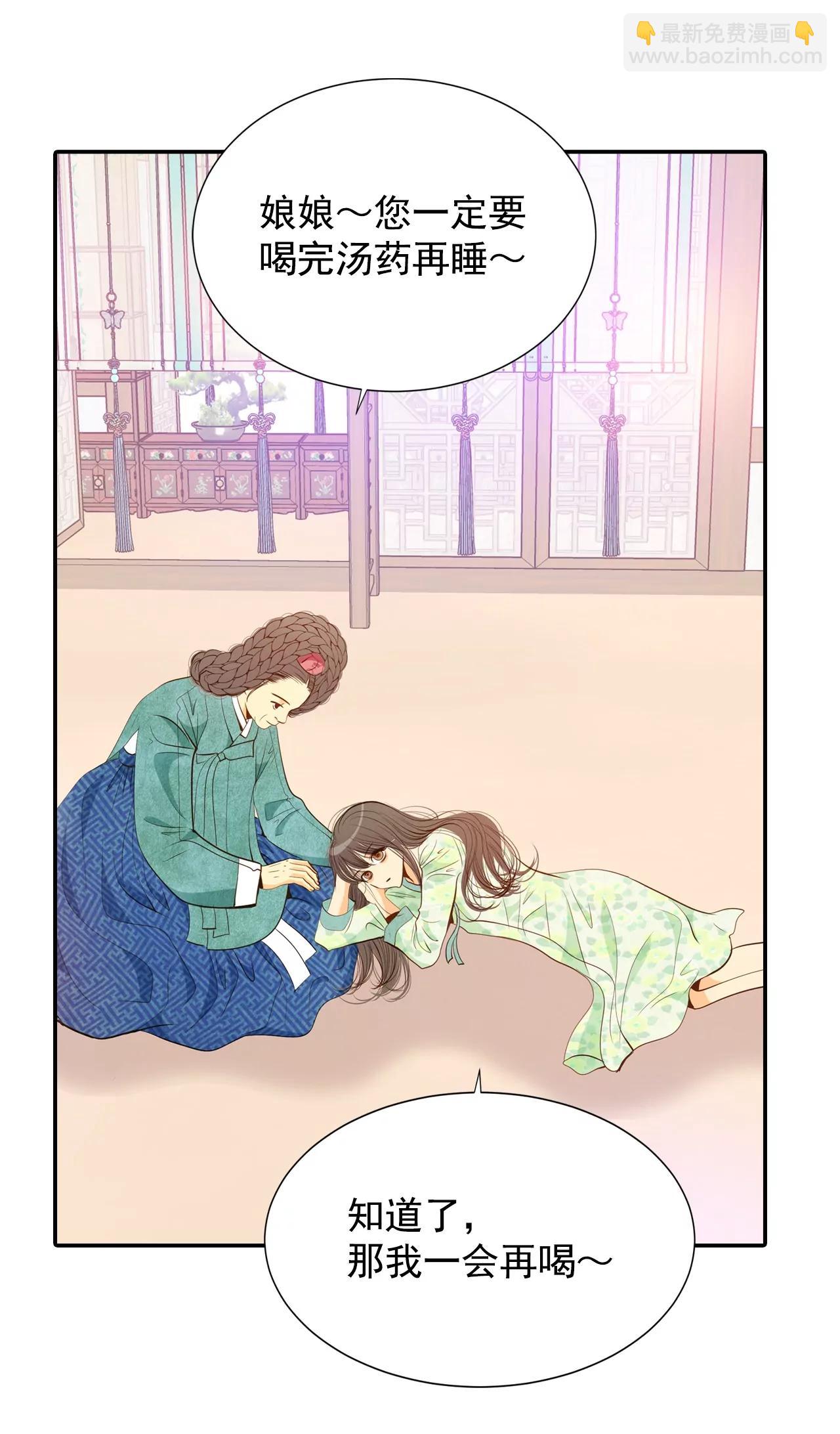 宮 - 第126話 孩子？ - 3