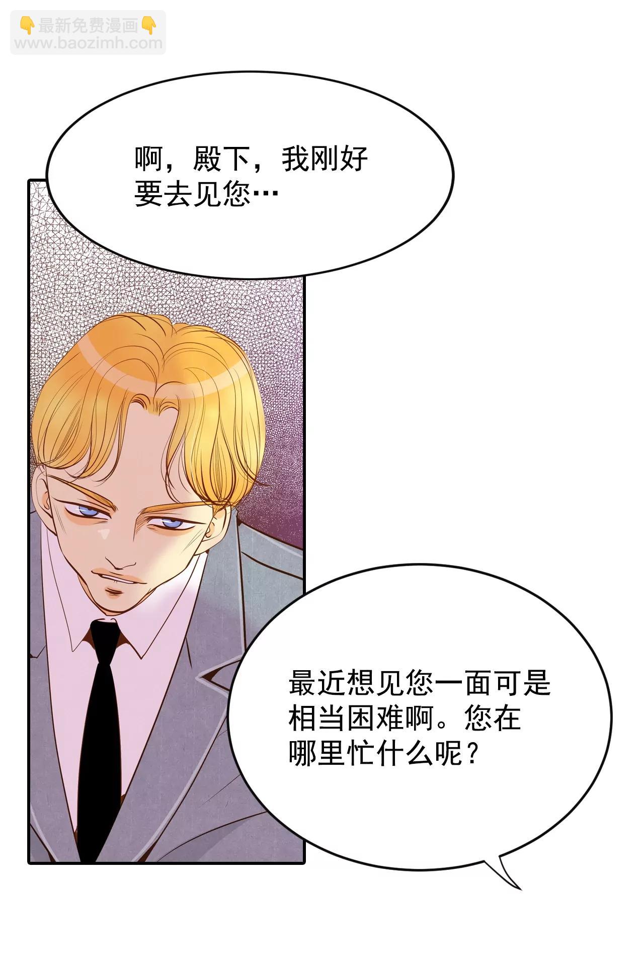 宮 - 第128話 身陷囹圄(2) - 6