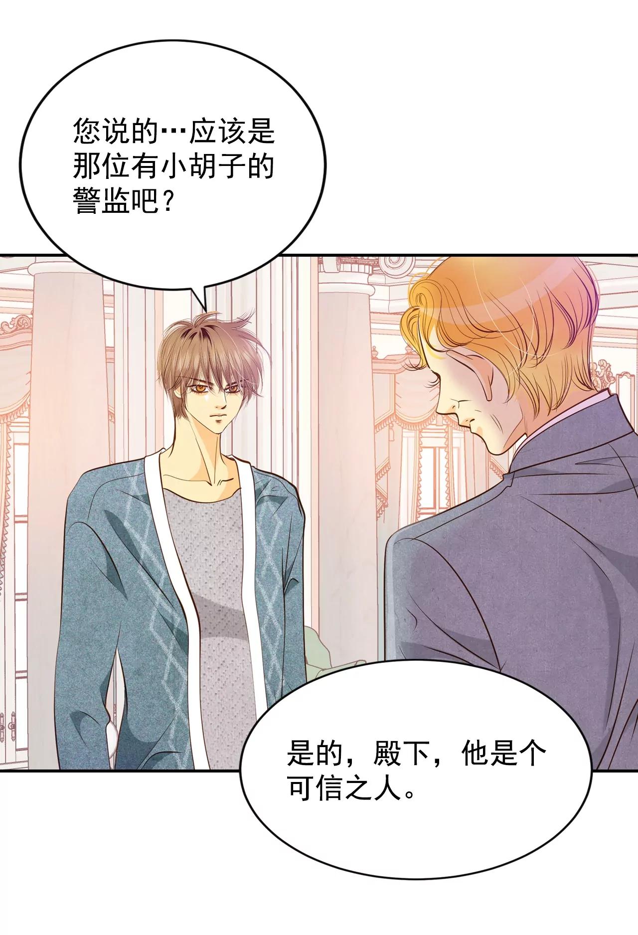 宮 - 第128話 身陷囹圄(2) - 4