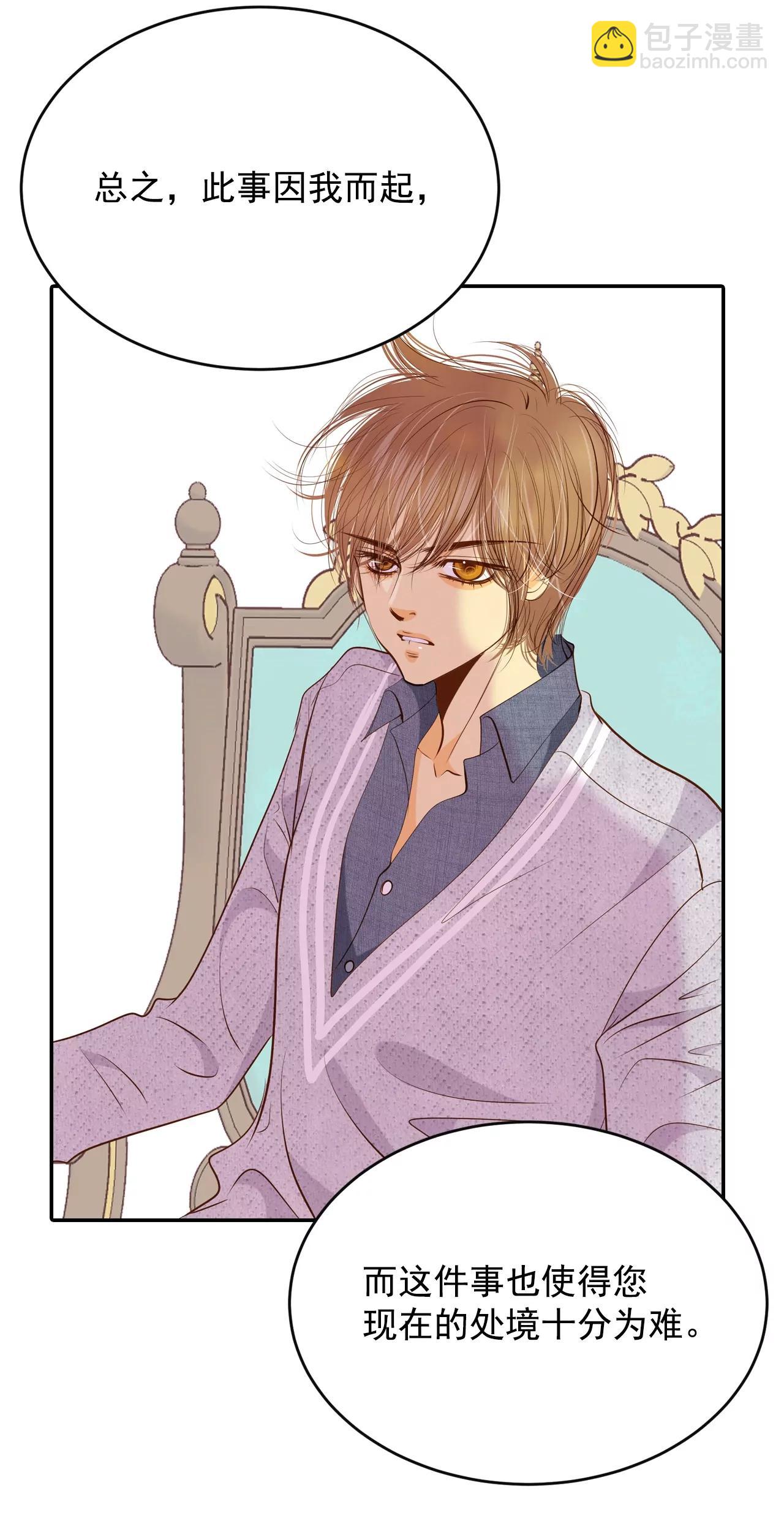 宮 - 第128話 身陷囹圄(2) - 4