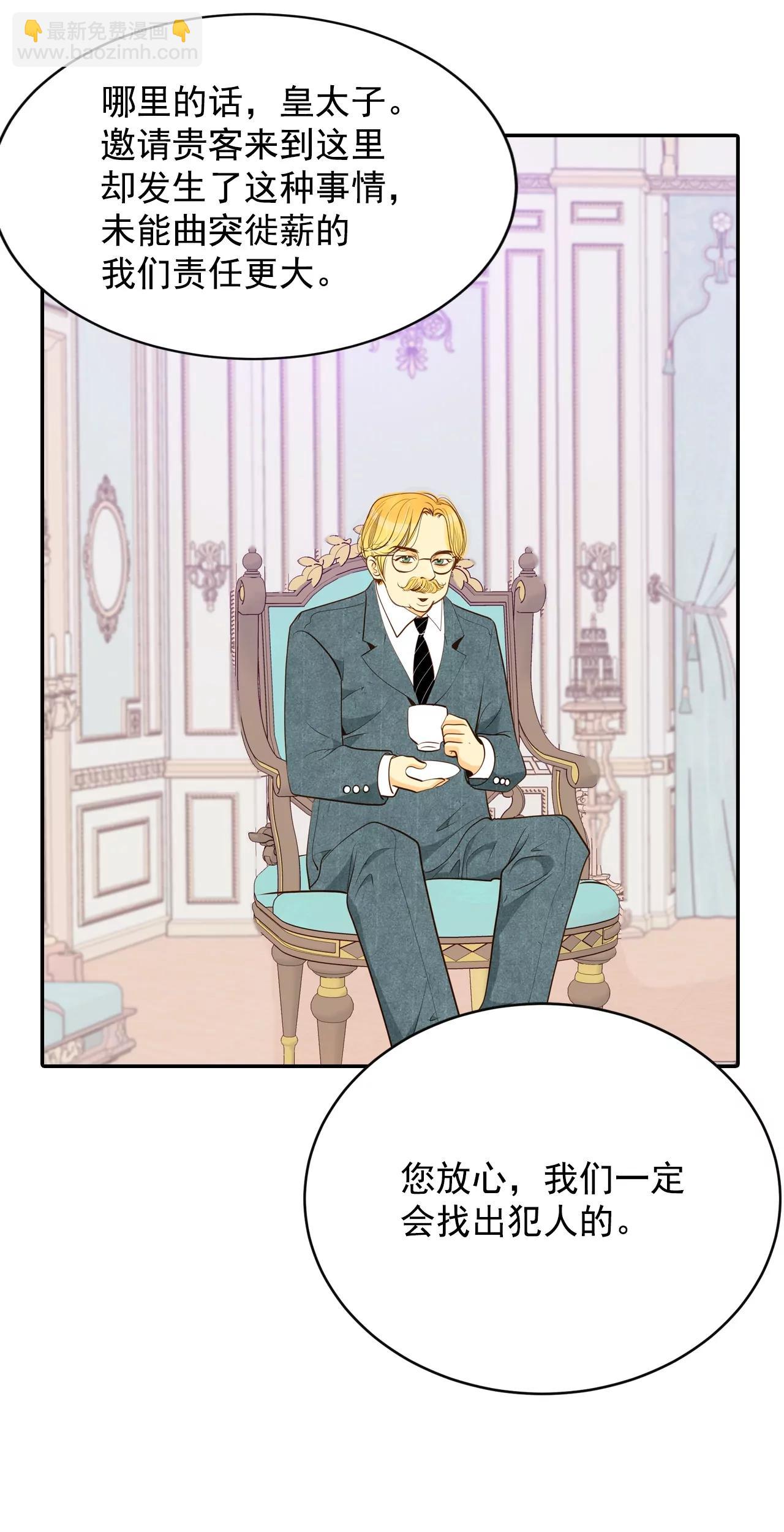 宮 - 第128話 身陷囹圄(2) - 5