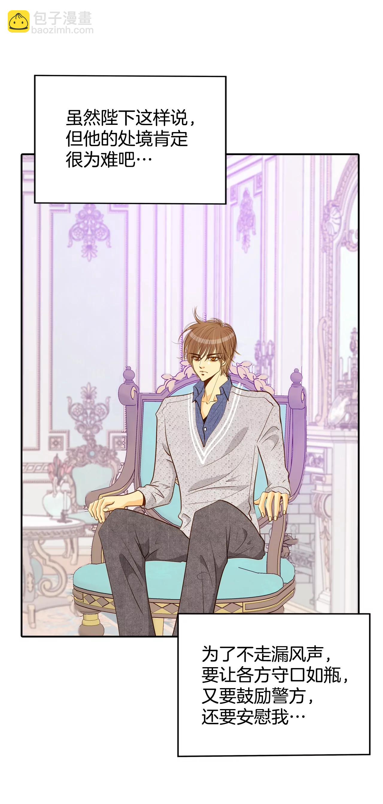 宮 - 第128話 身陷囹圄(2) - 6