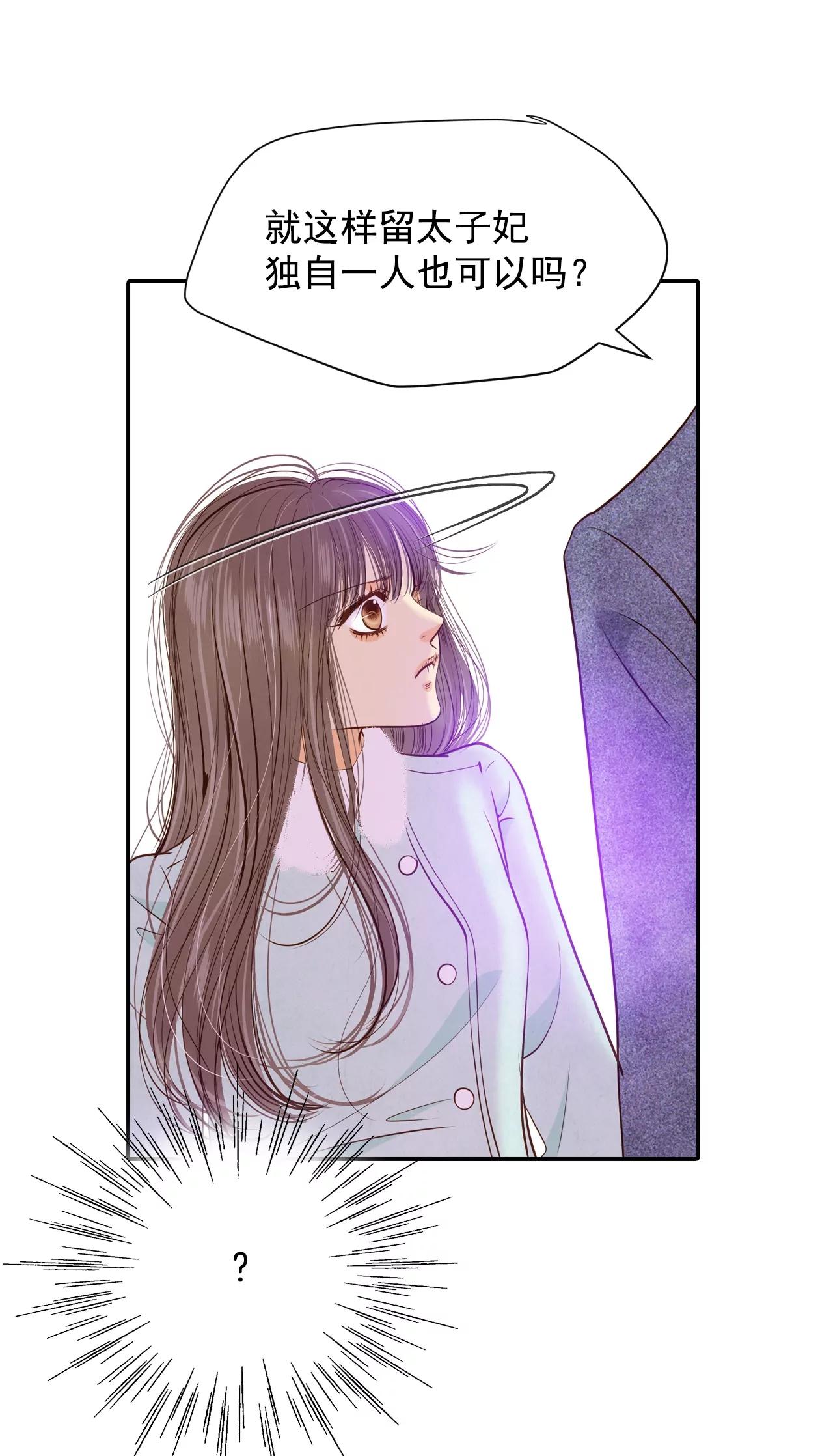 宮 - 第130話 身陷囹圄(4) - 5