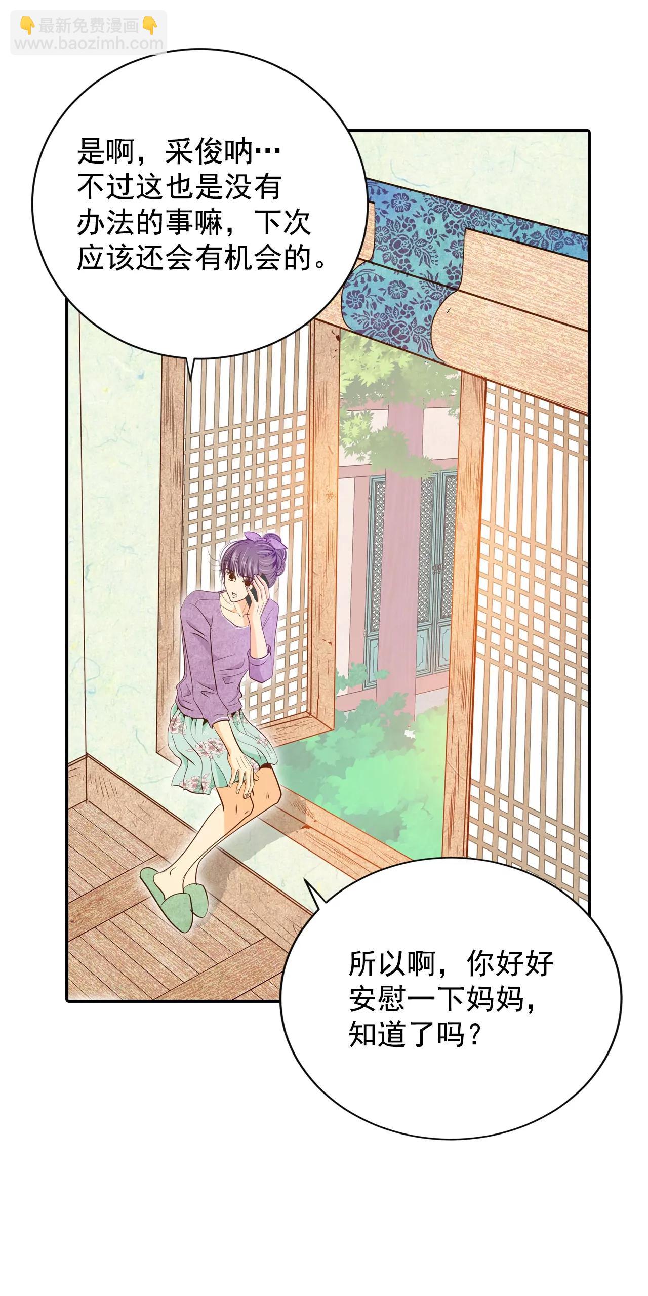 宮 - 第130話 身陷囹圄(4) - 3