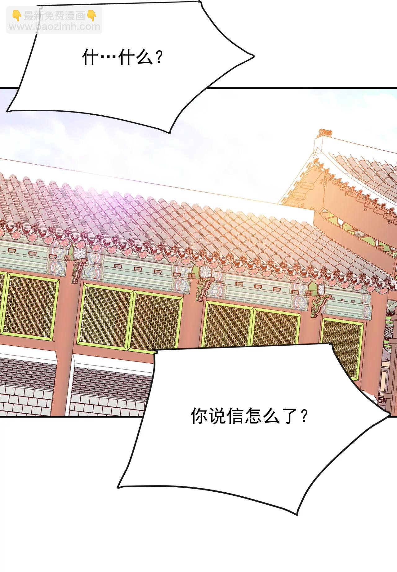 宮 - 第132話 回宮(2) - 3