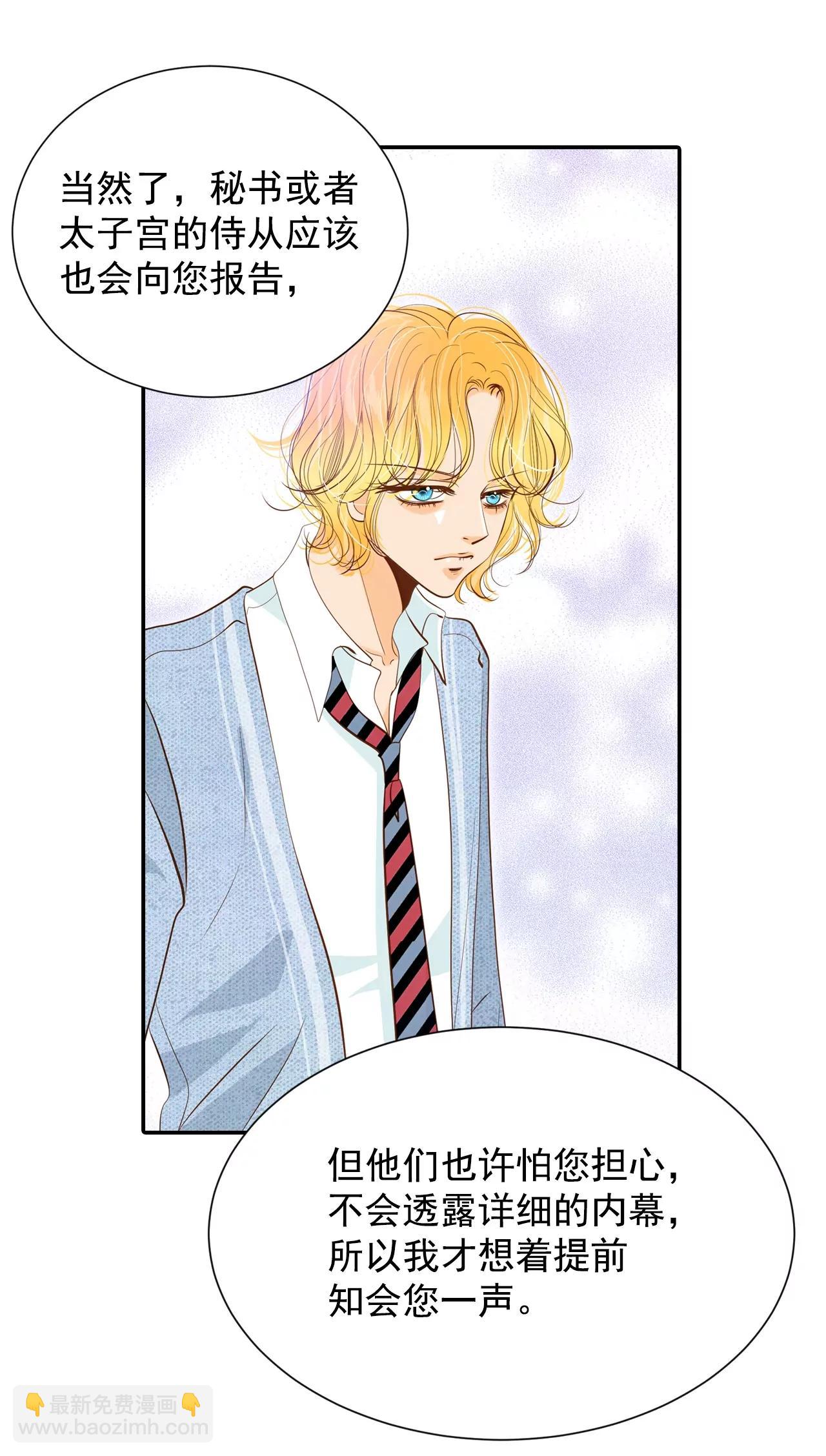 宮 - 第132話 回宮(2) - 4