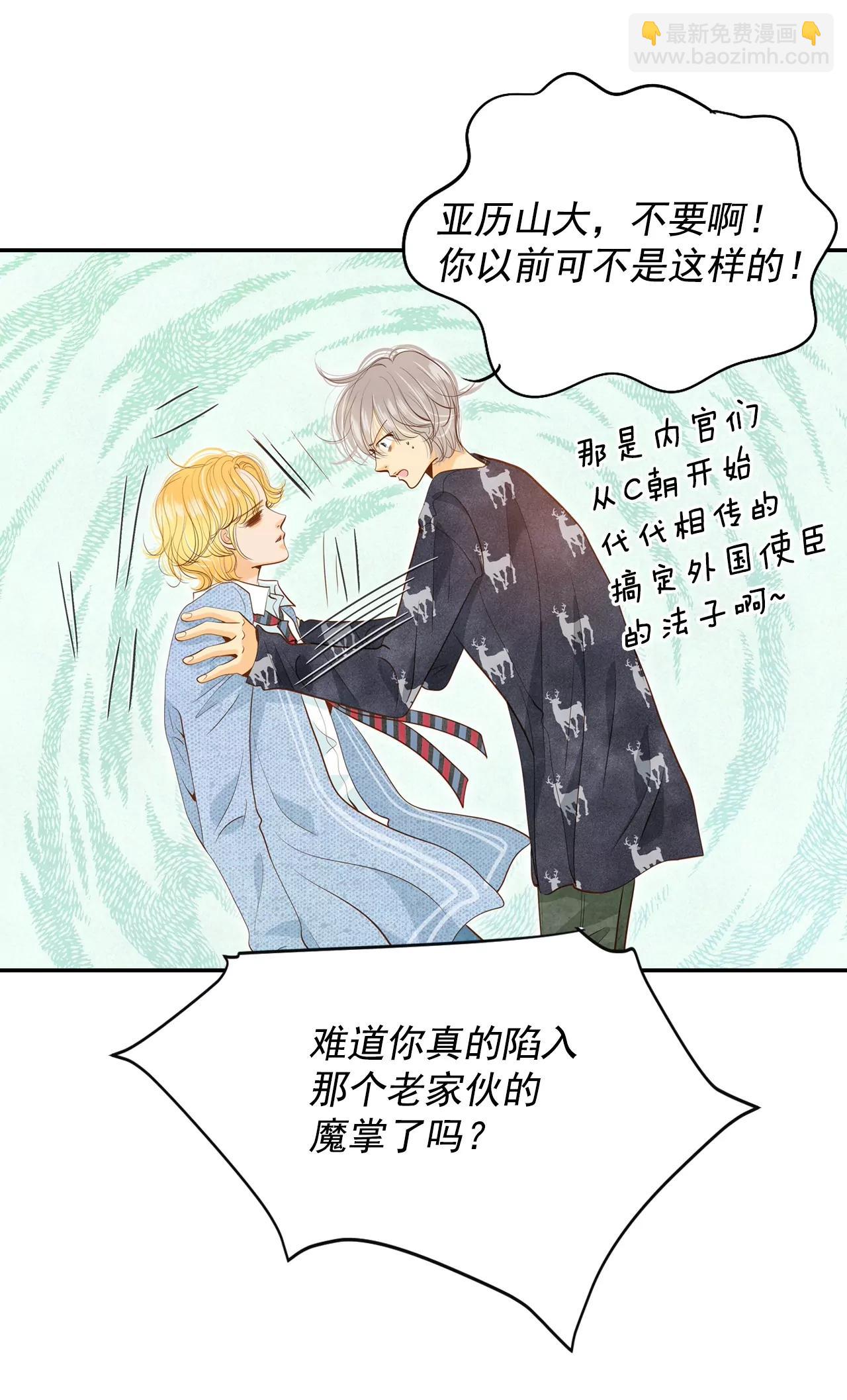 宮 - 第132話 回宮(2) - 2