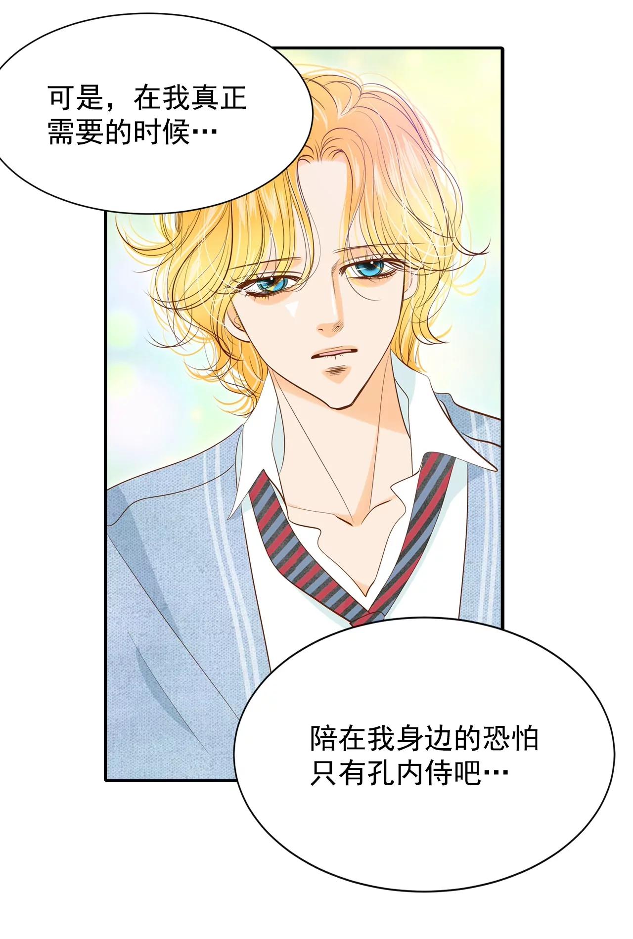 宮 - 第132話 回宮(2) - 3