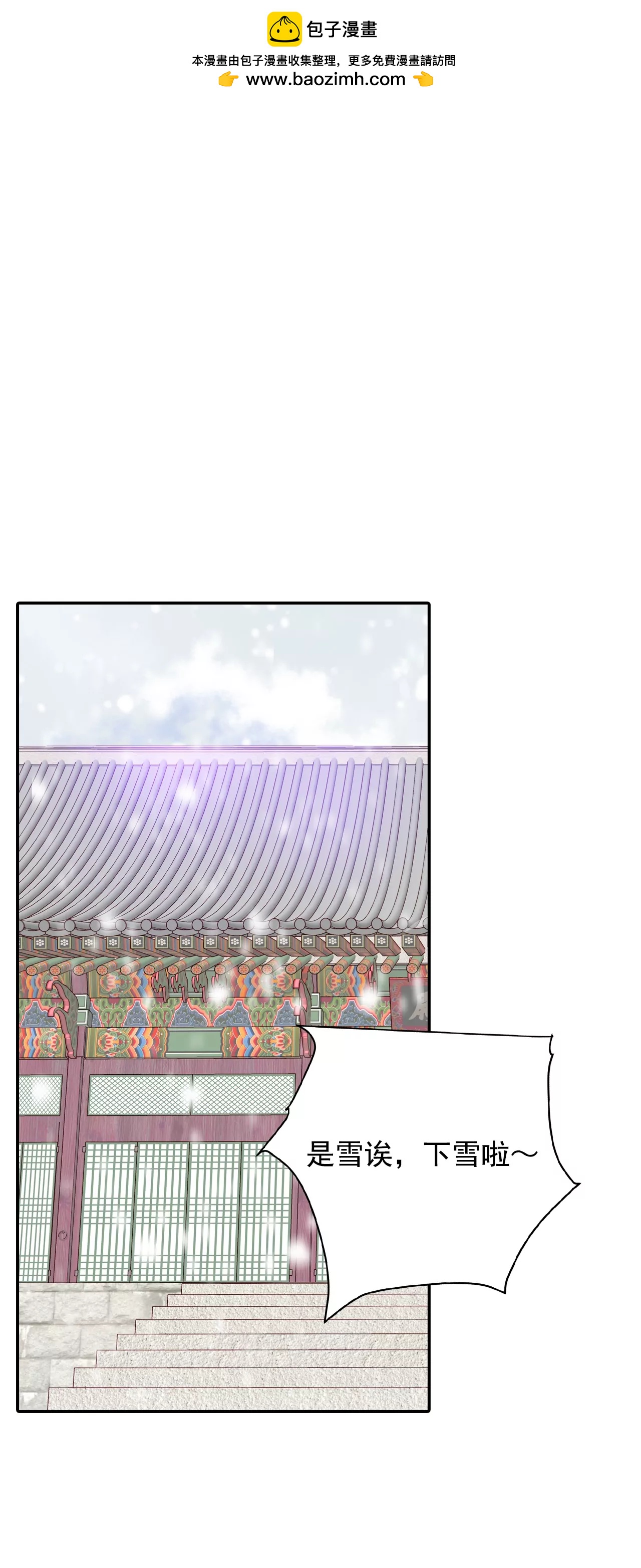 宮 - 第136話 重歸於好（3） - 2