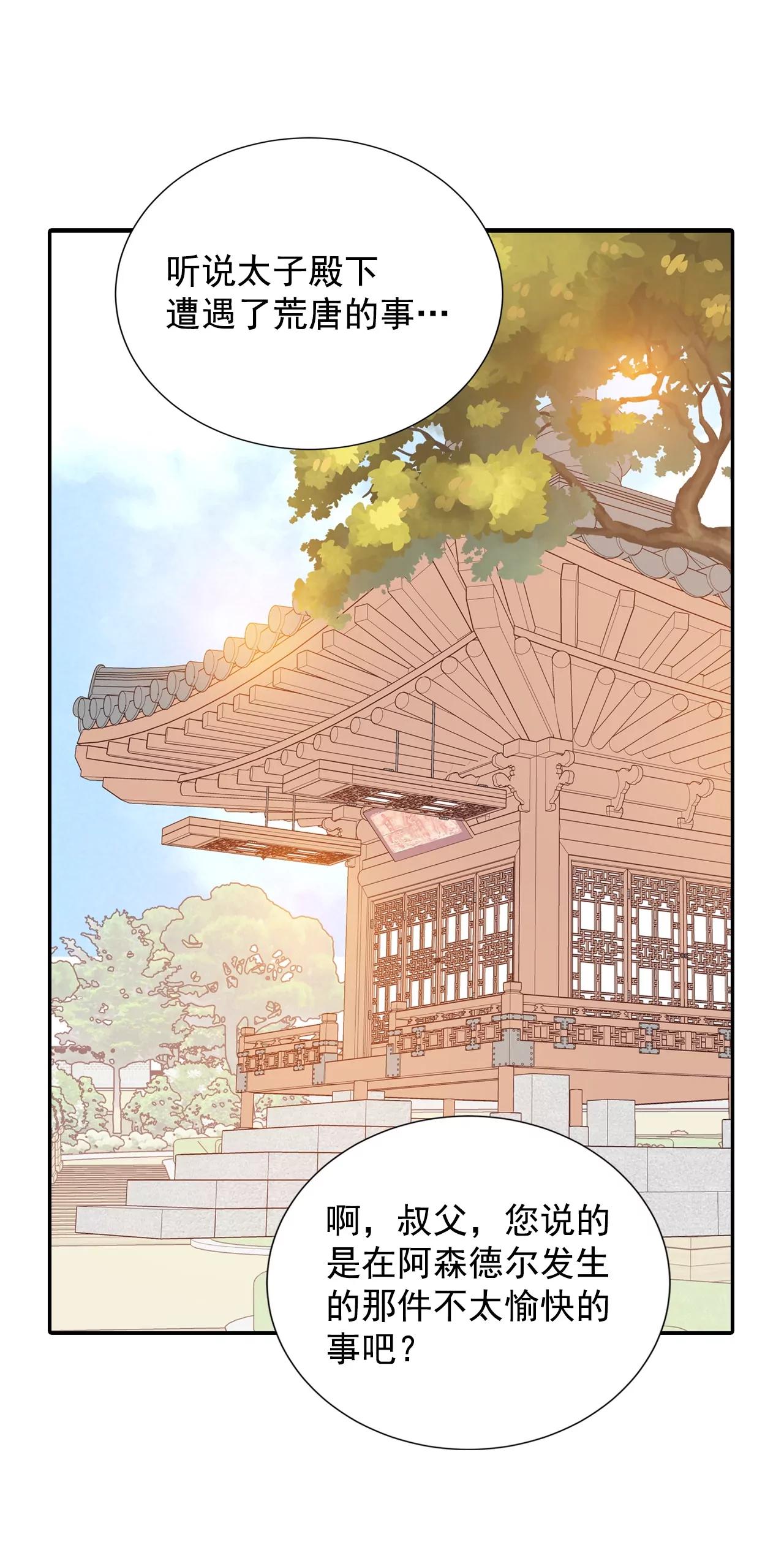 宮 - 第136話 重歸於好（3） - 6