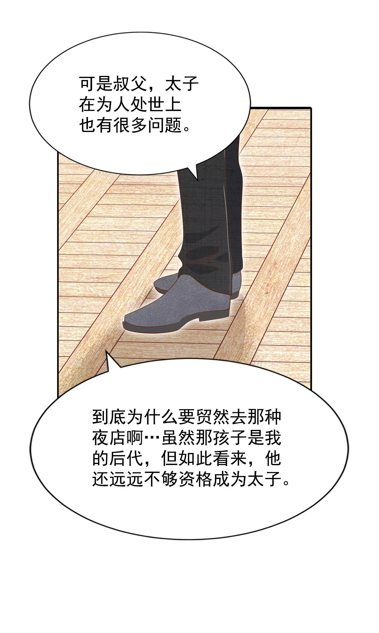 宮 - 第136話 重歸於好（3） - 3