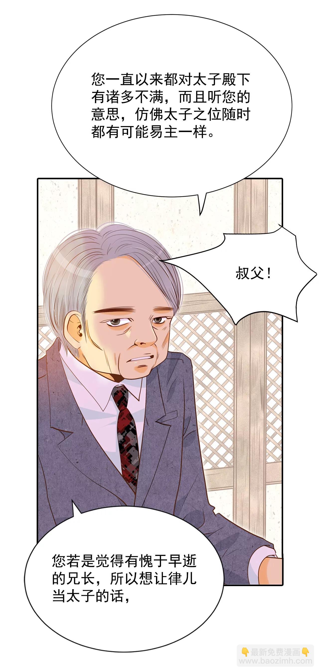 宮 - 第136話 重歸於好（3） - 6