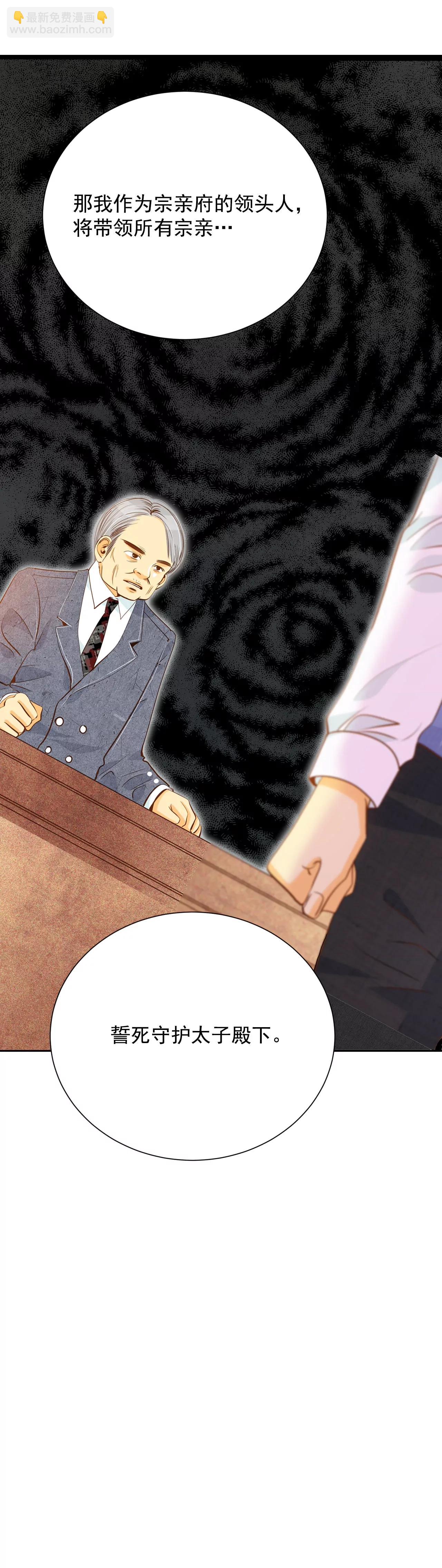 宮 - 第136話 重歸於好（3） - 1