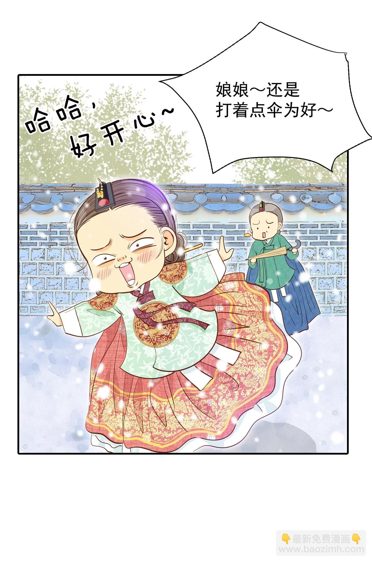 宮 - 第136話 重歸於好（3） - 4