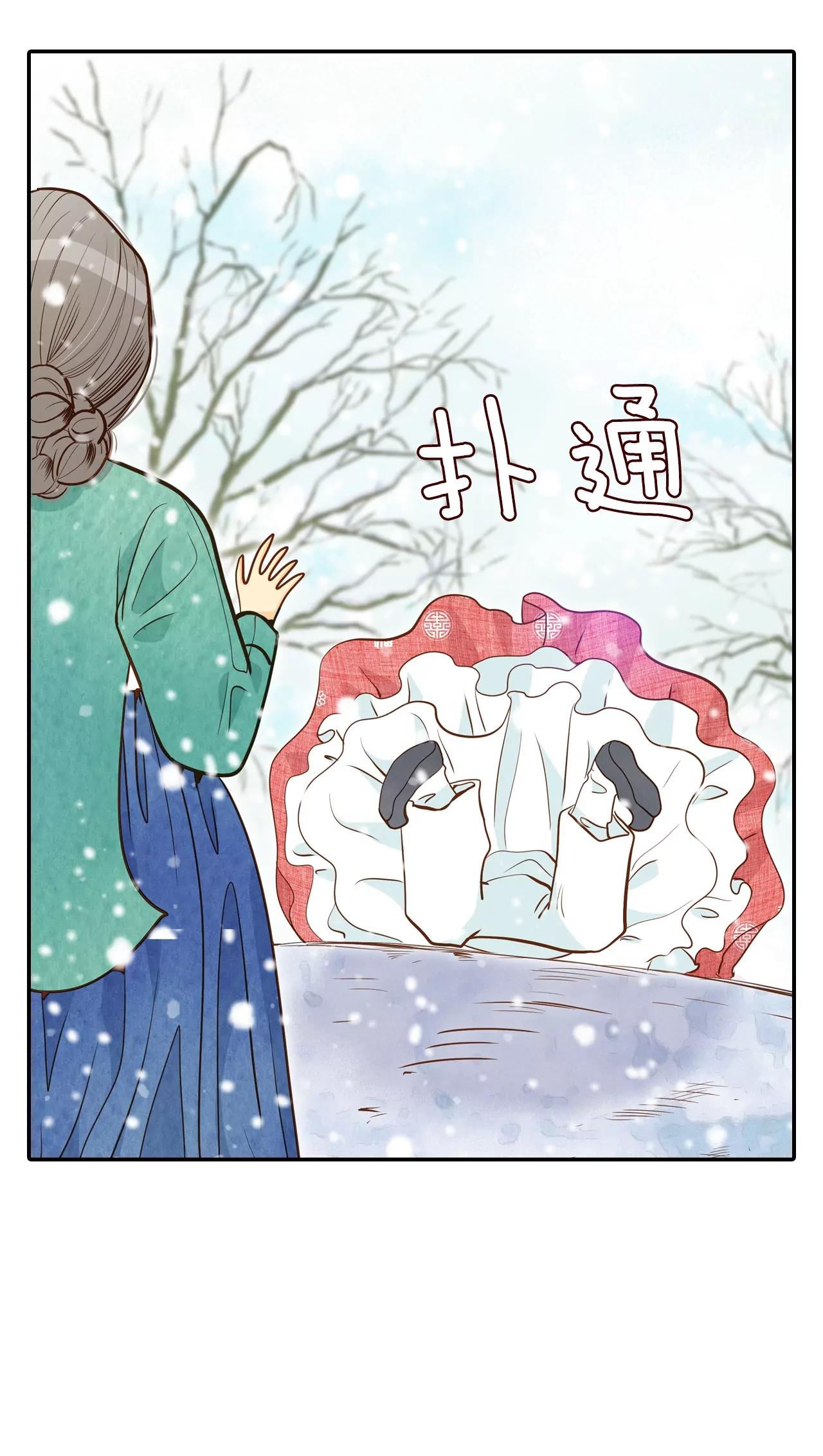 宮 - 第136話 重歸於好（3） - 6