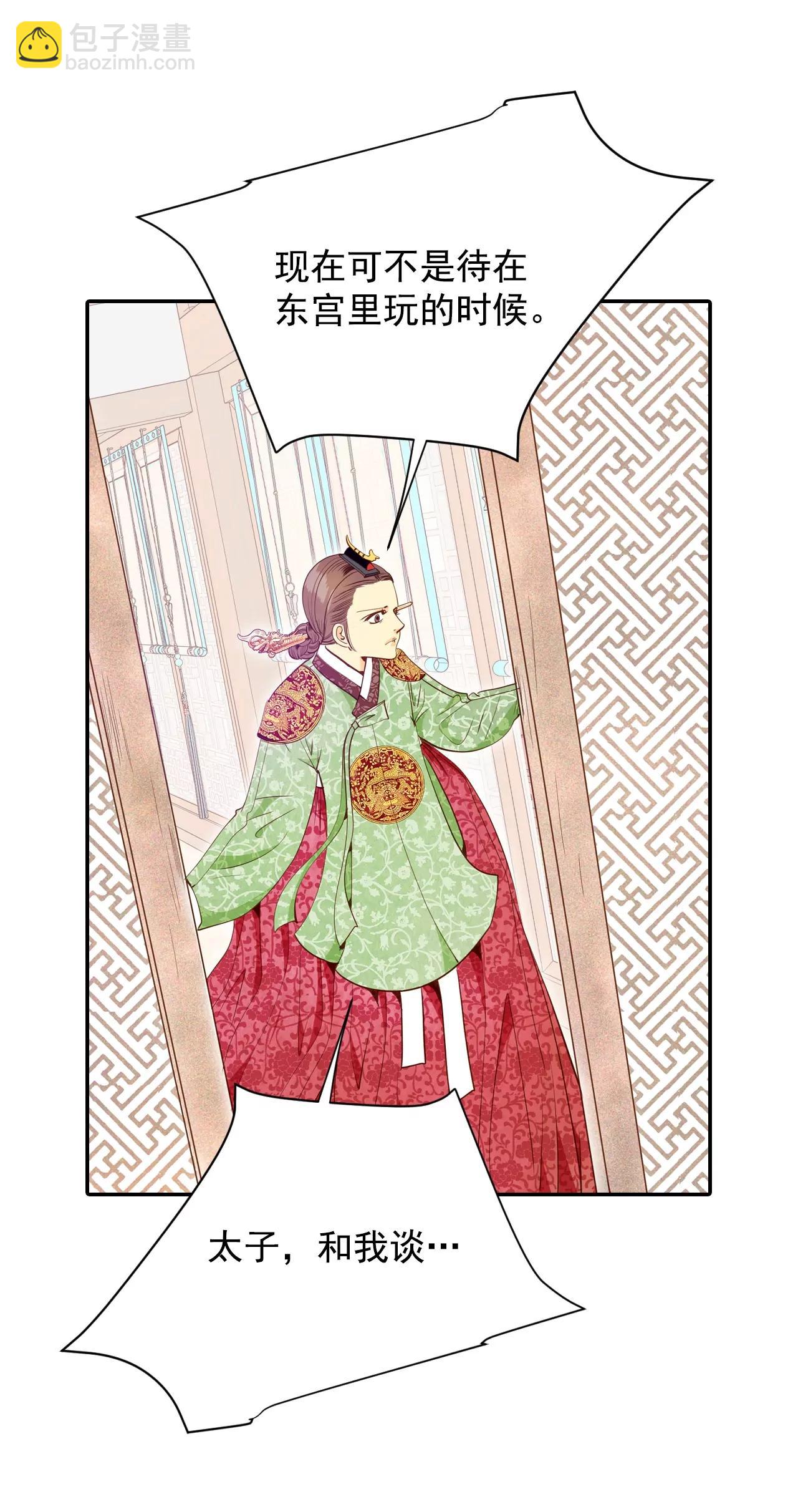 宮 - 第138話 一波又起（2） - 1