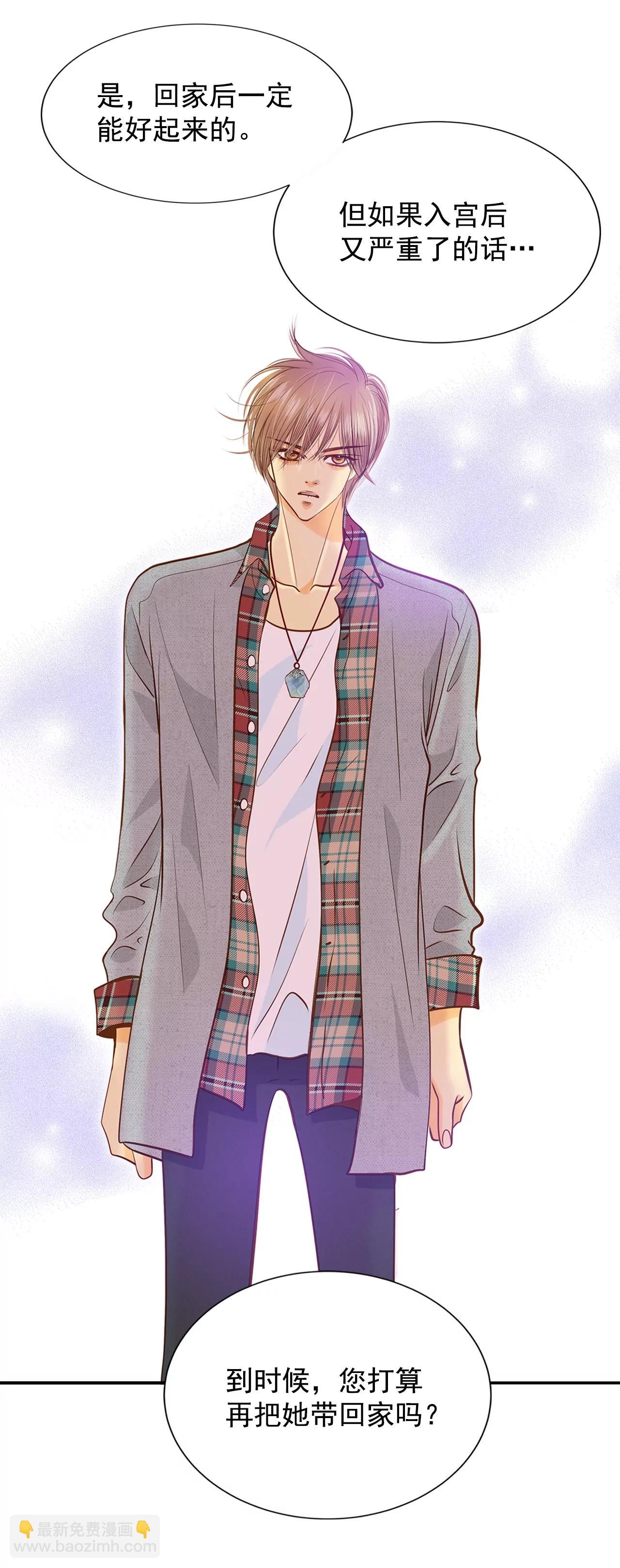 宮 - 第146話 找回胃口的方法（3） - 1