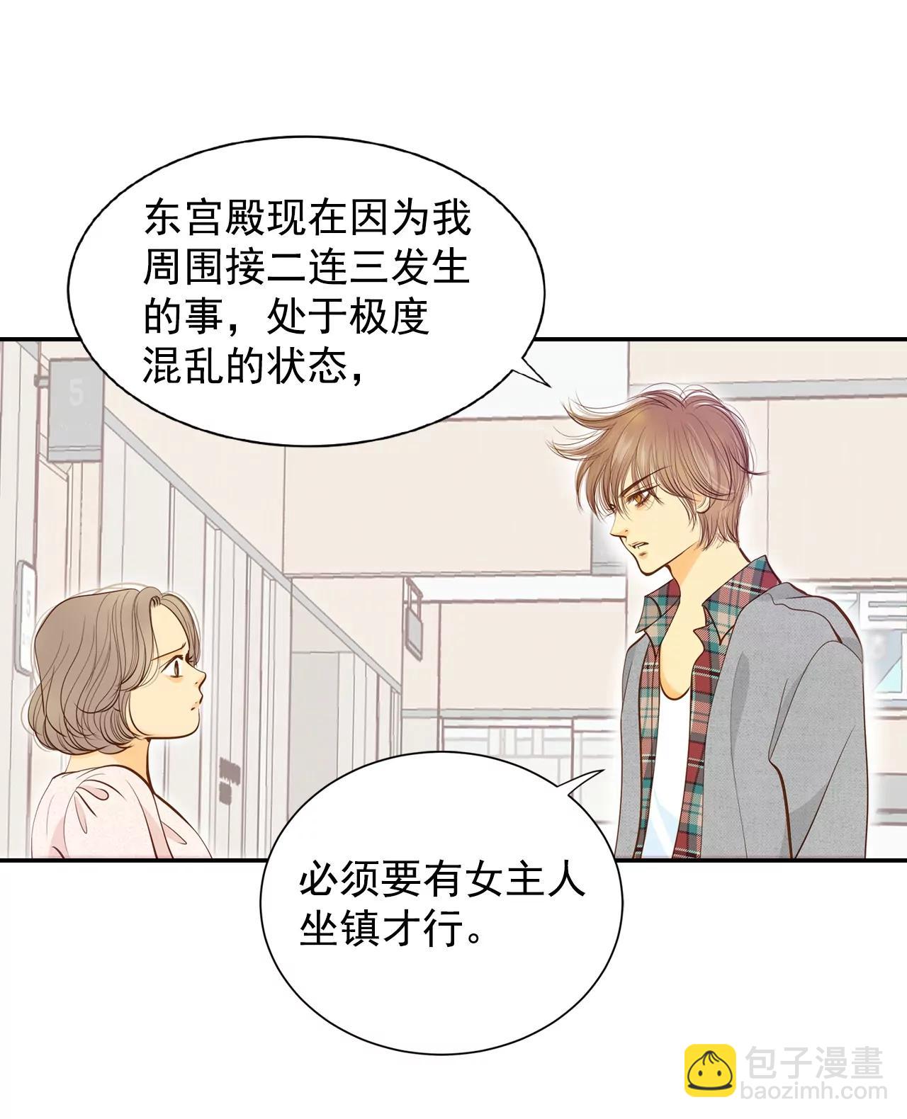 宮 - 第146話 找回胃口的方法（3） - 3