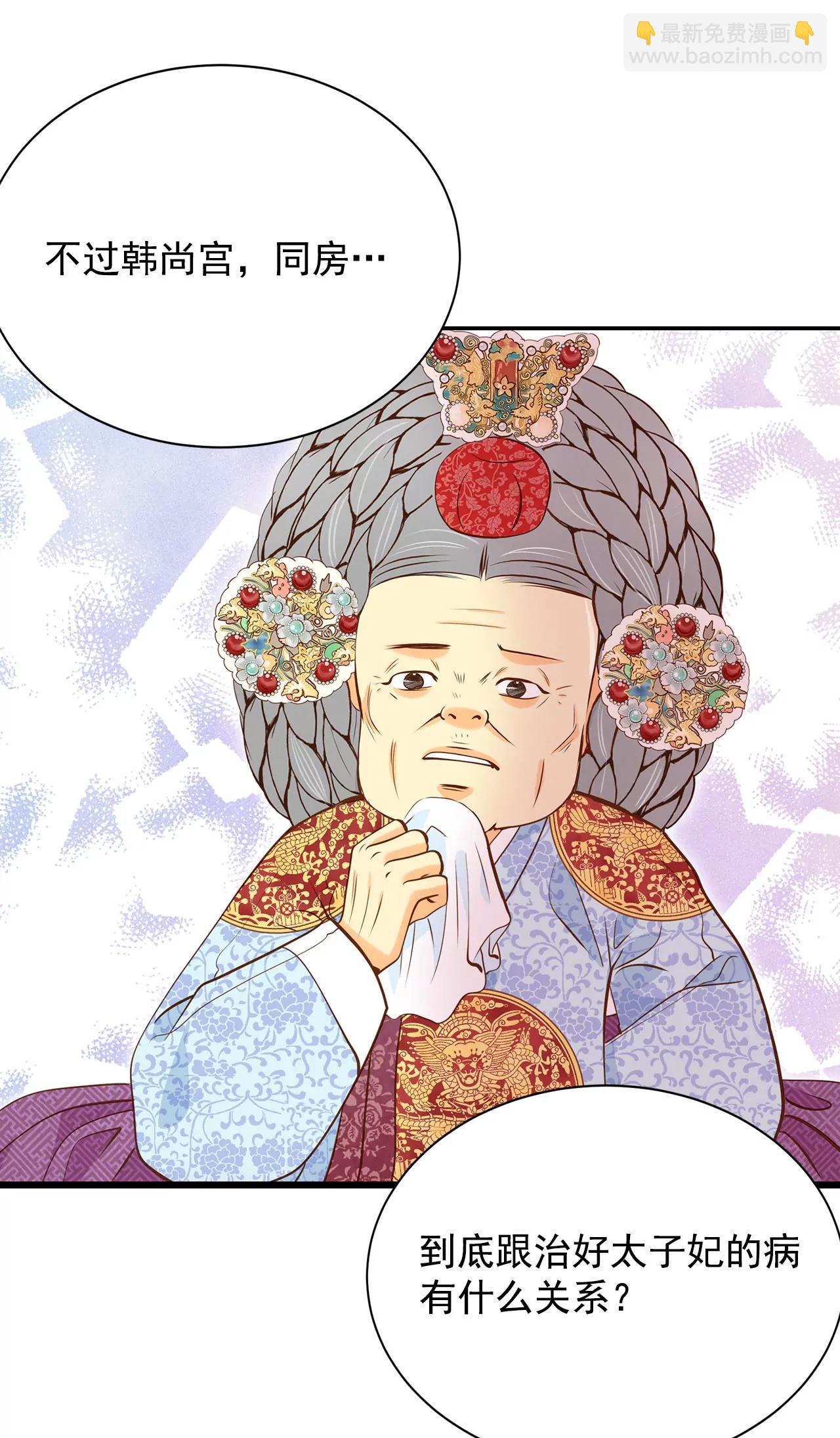 宮 - 第148話 出院（1） - 4