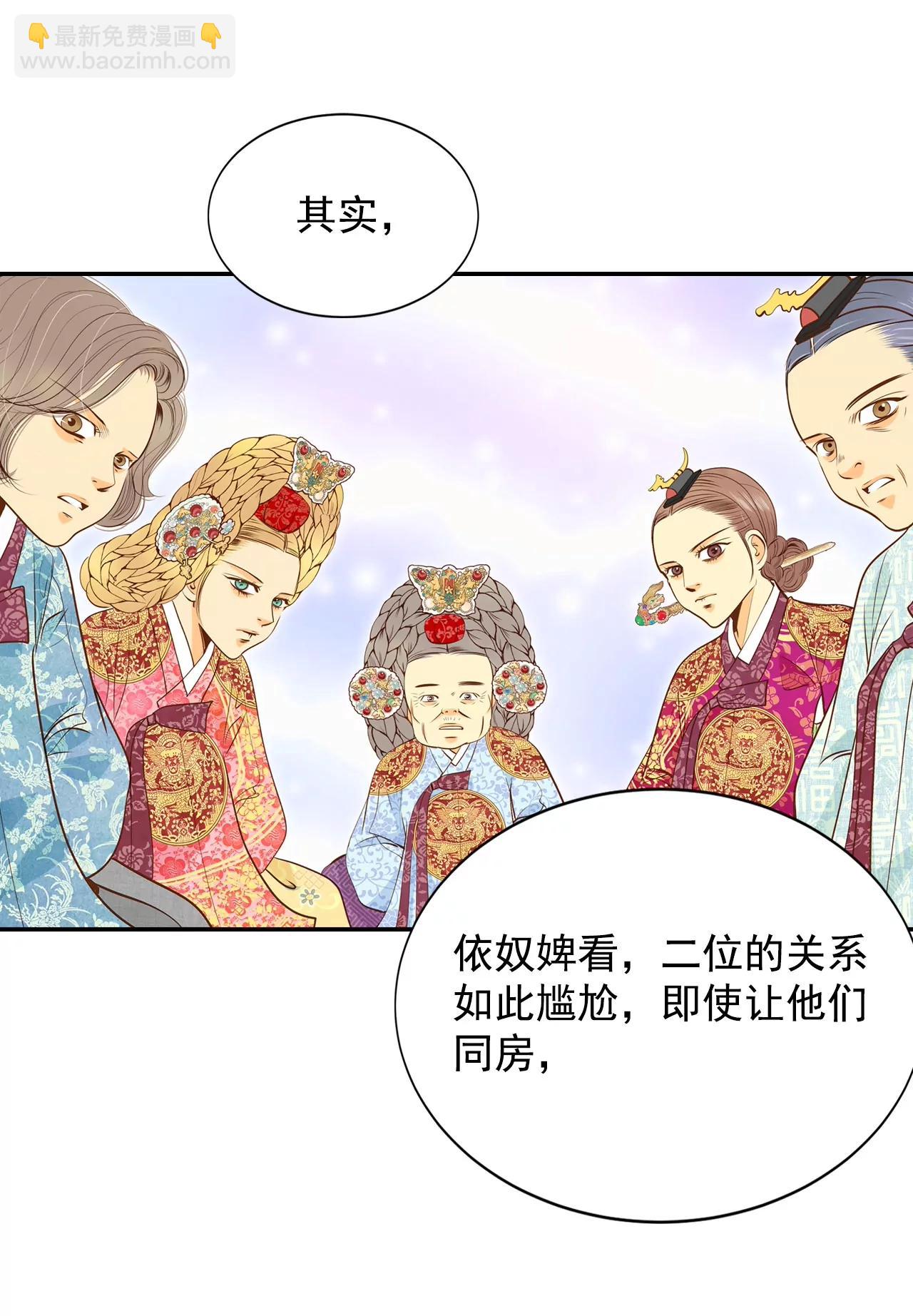 宮 - 第148話 出院（1） - 6