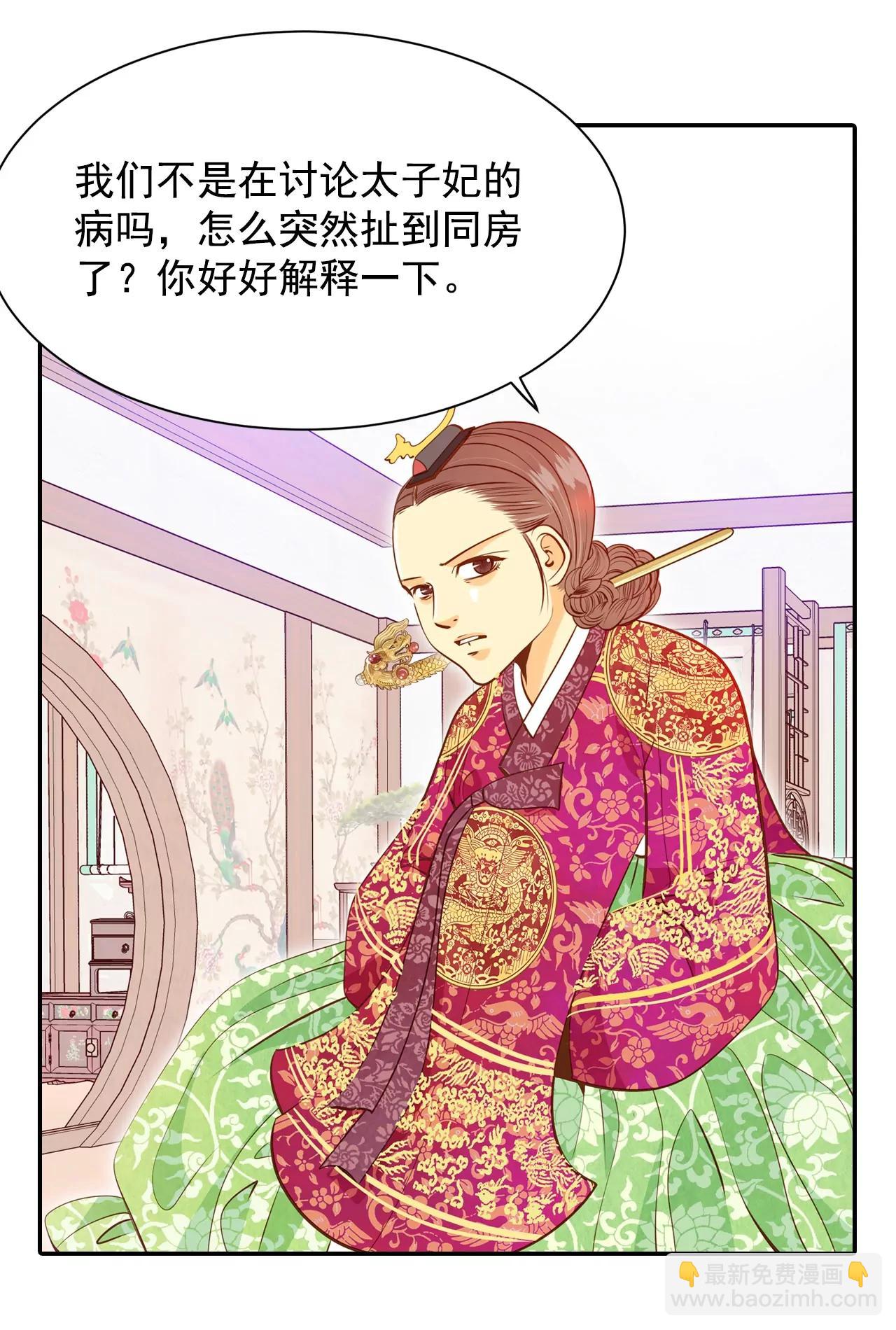 宮 - 第148話 出院（1） - 3