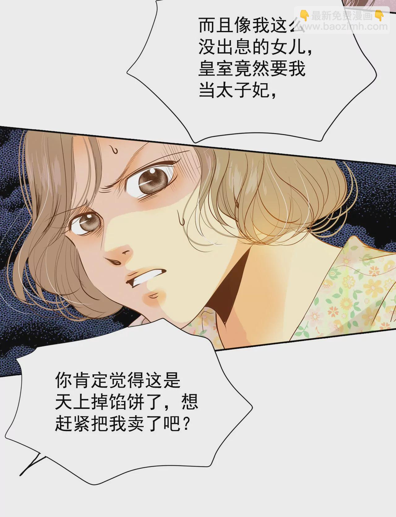 宮 - 第16話 進攻 - 4