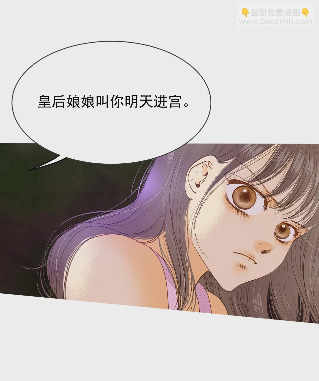 宮 - 第16話 進攻 - 3