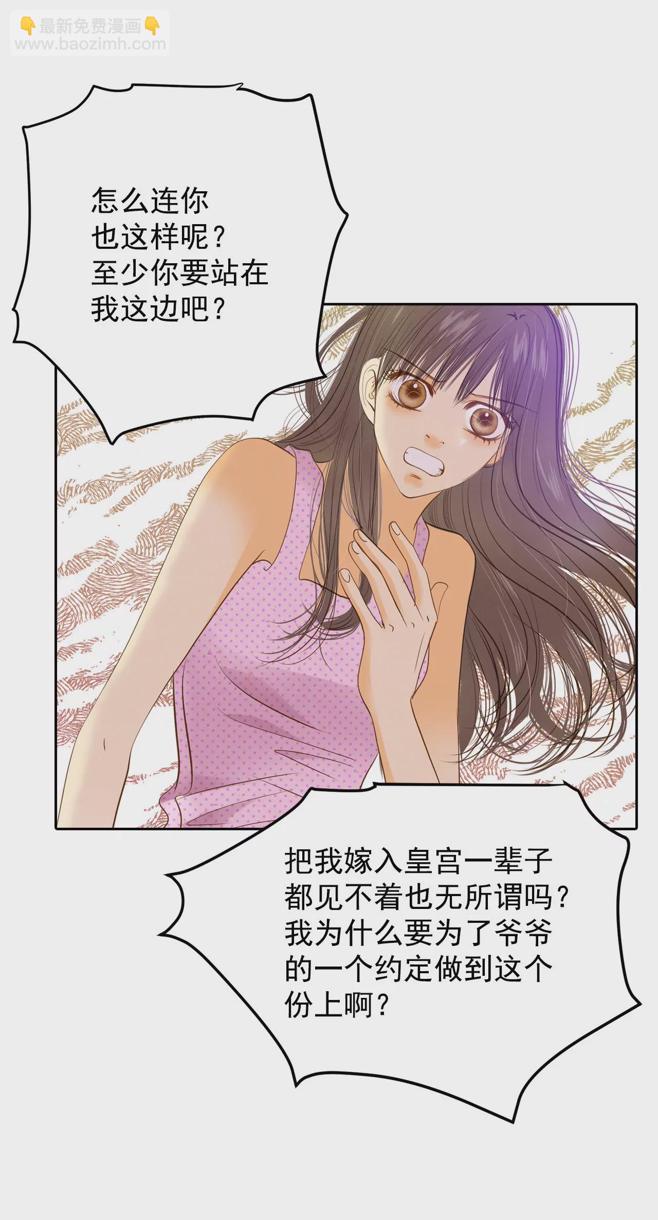 宮 - 第16話 進攻 - 6