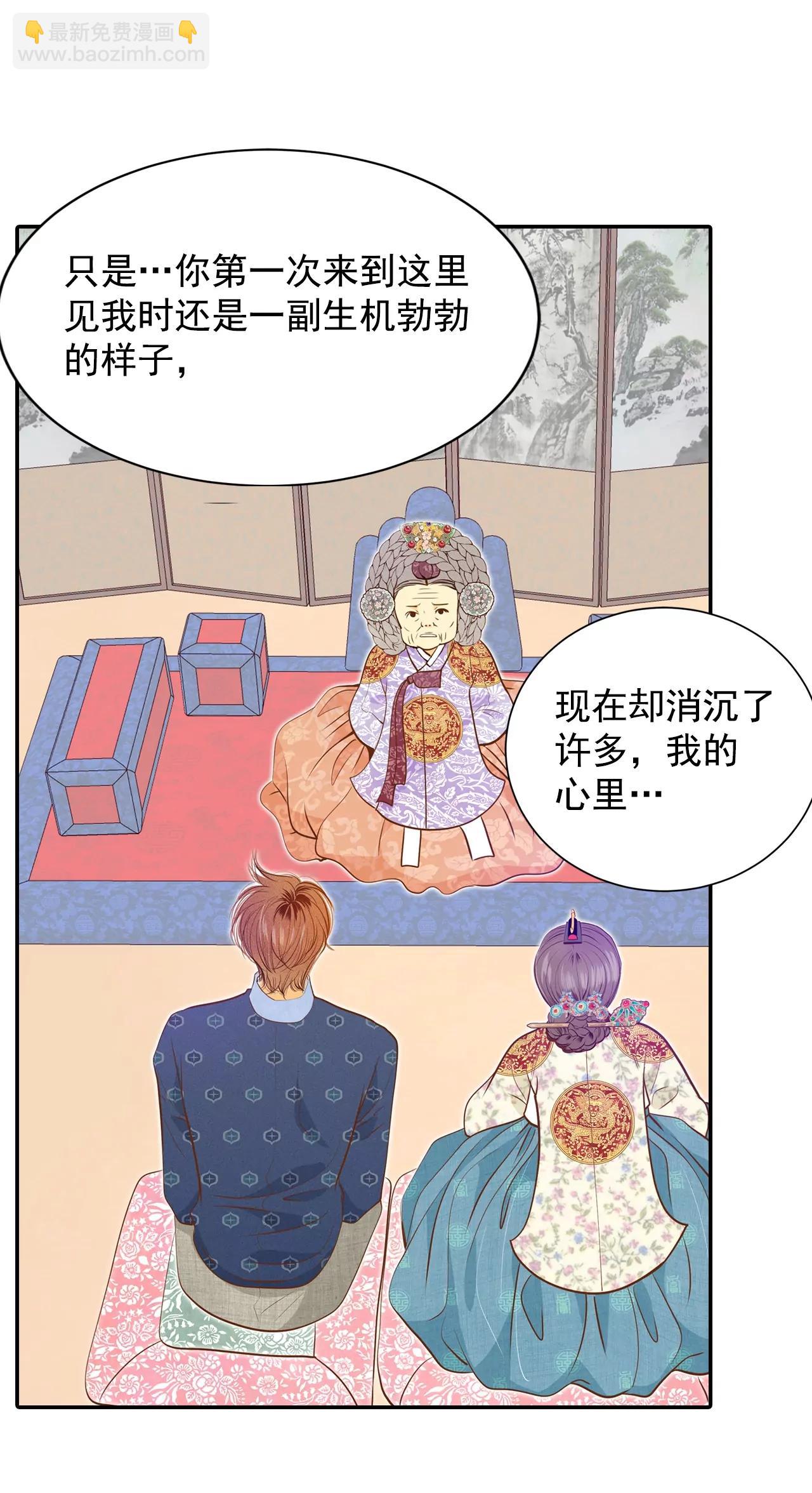 宮 - 第150話 出院（3） - 3