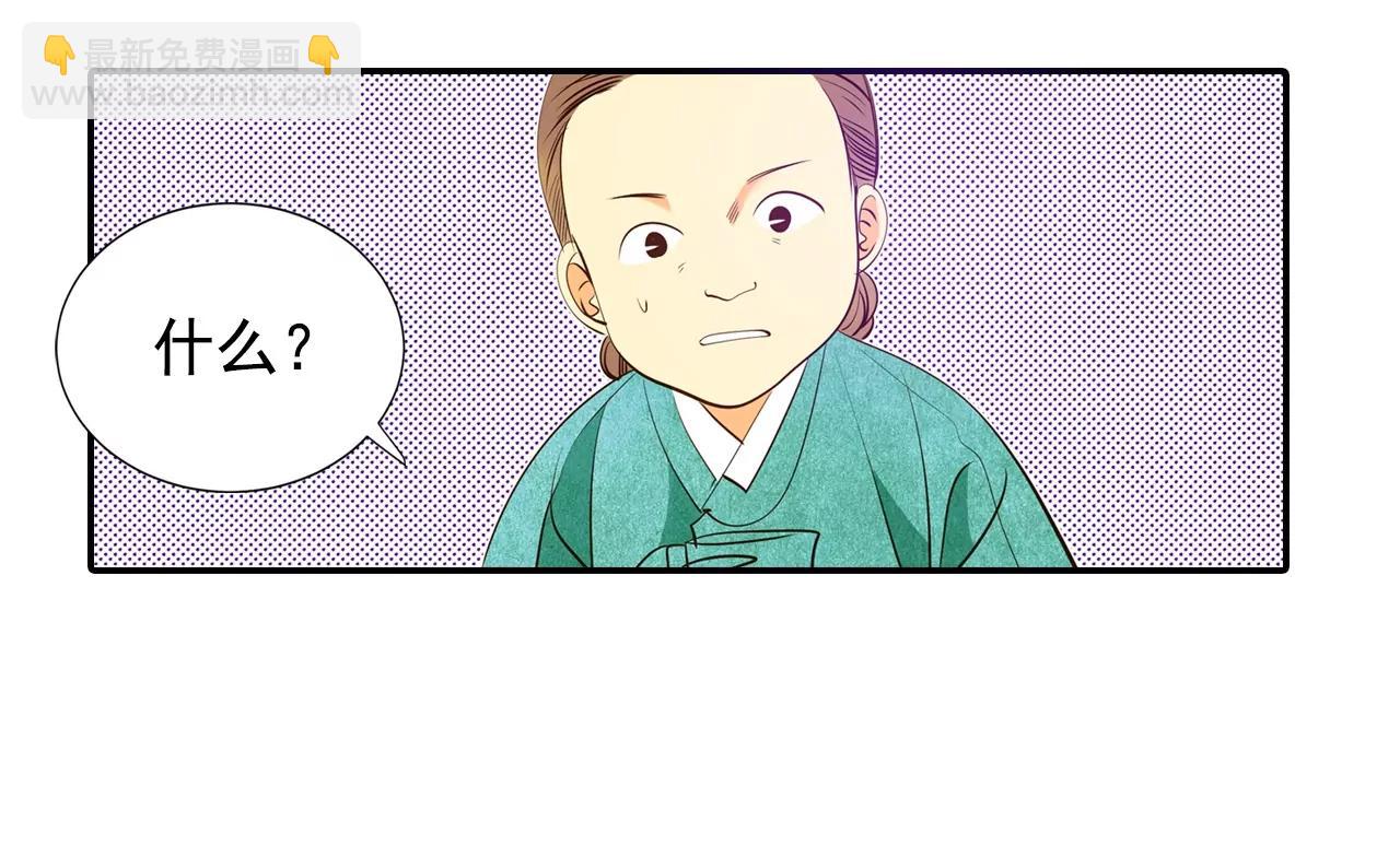 宮 - 第152話  盛裝打扮（2） - 5