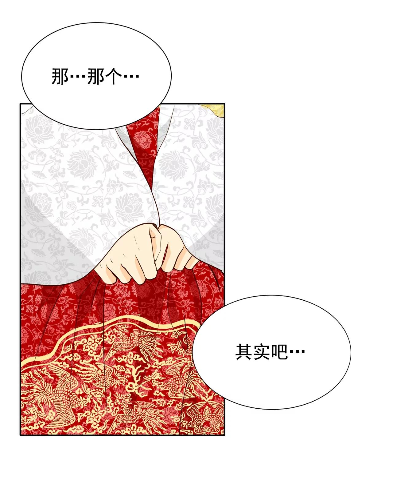 宮 - 第154話 同房（1） - 4