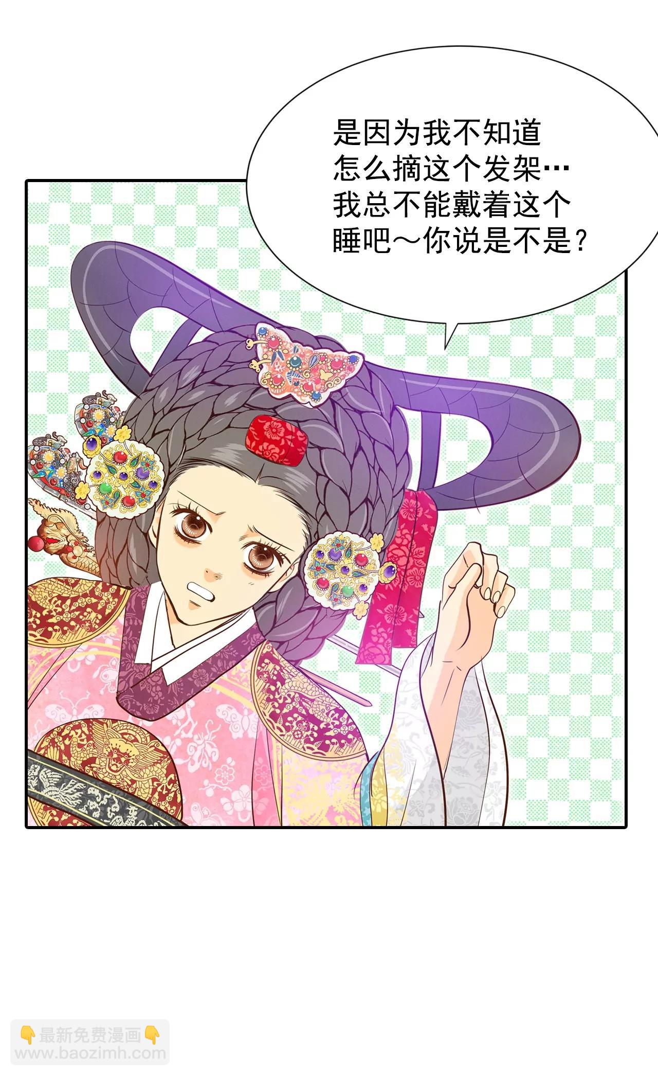 宮 - 第154話 同房（1） - 5