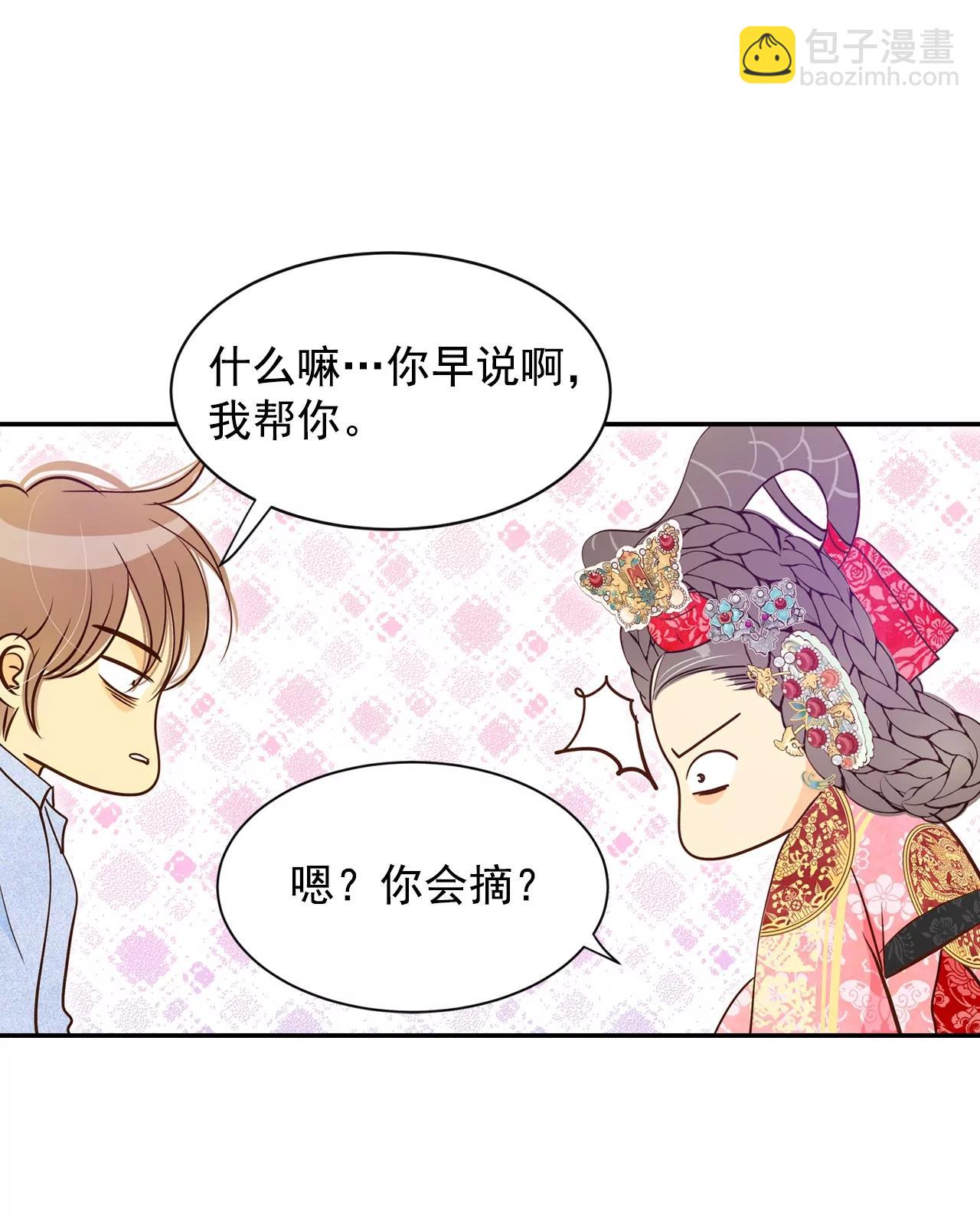 宮 - 第154話 同房（1） - 6