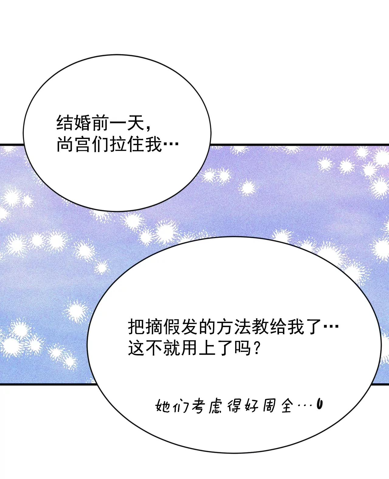 宮 - 第154話 同房（1） - 1