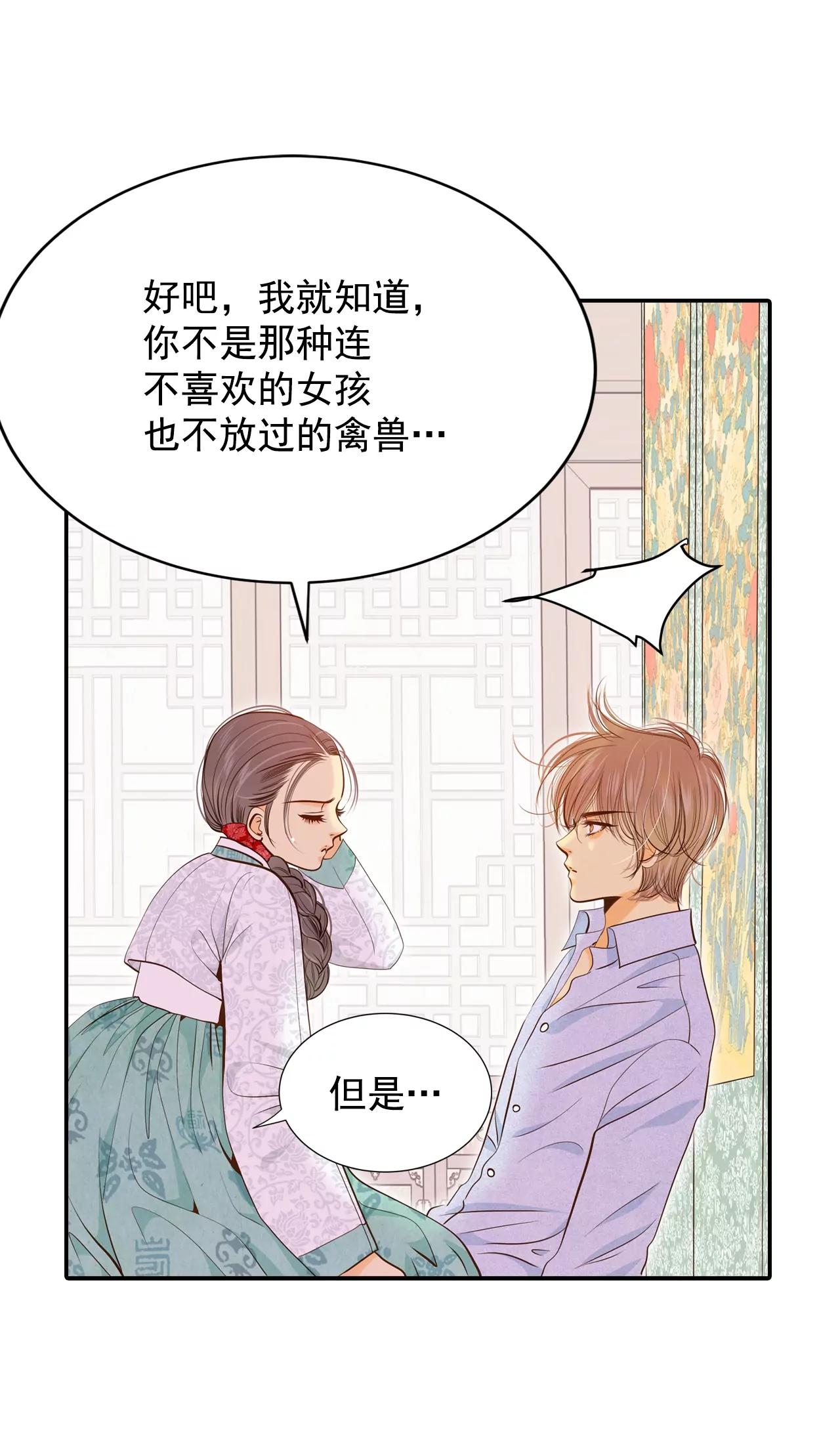 宮 - 第158話 初吻（2） - 6