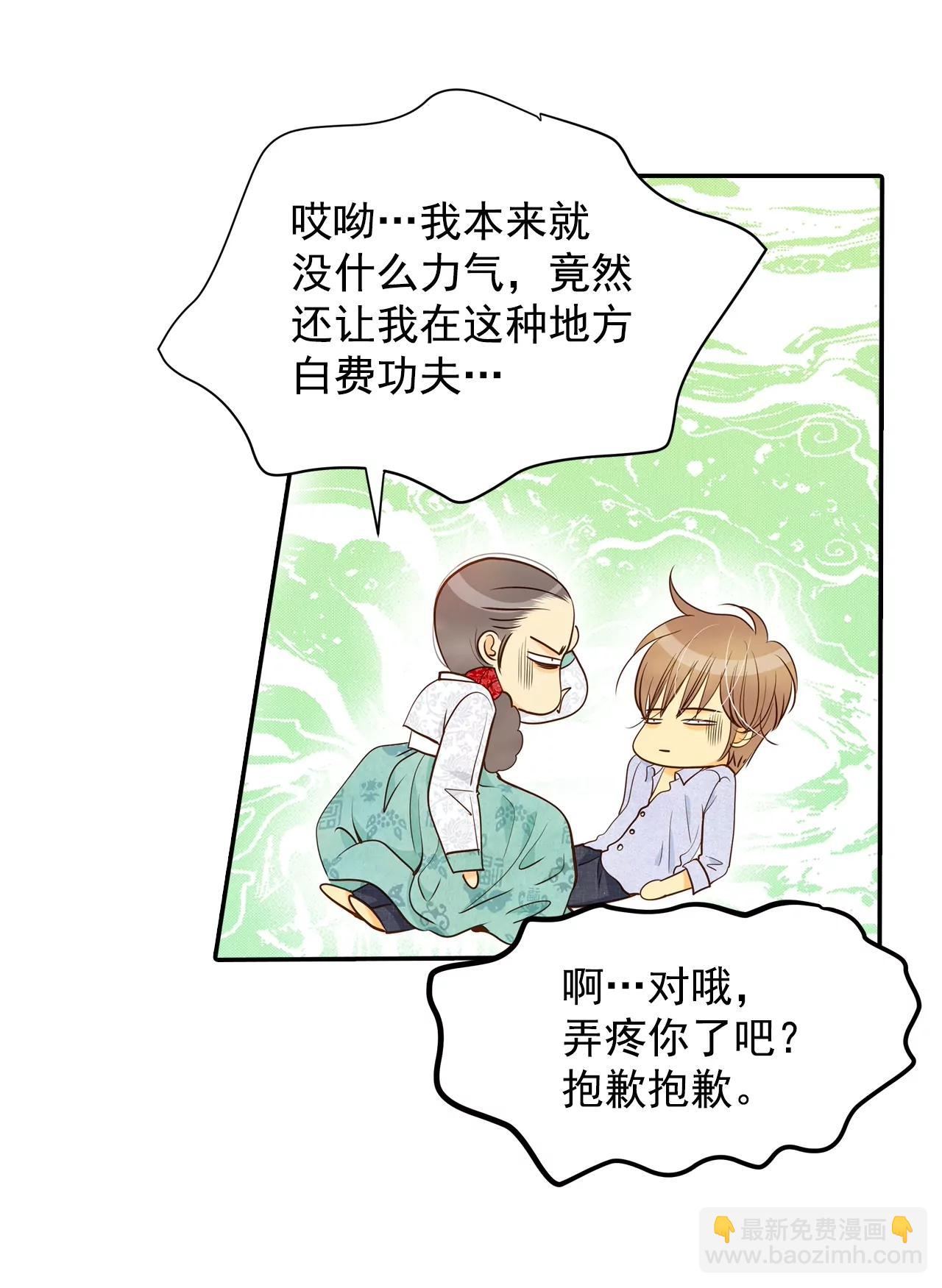 宮 - 第158話 初吻（2） - 2