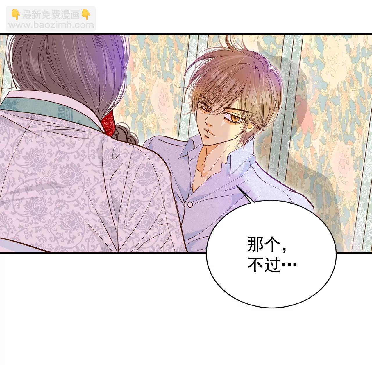 宮 - 第158話 初吻（2） - 3