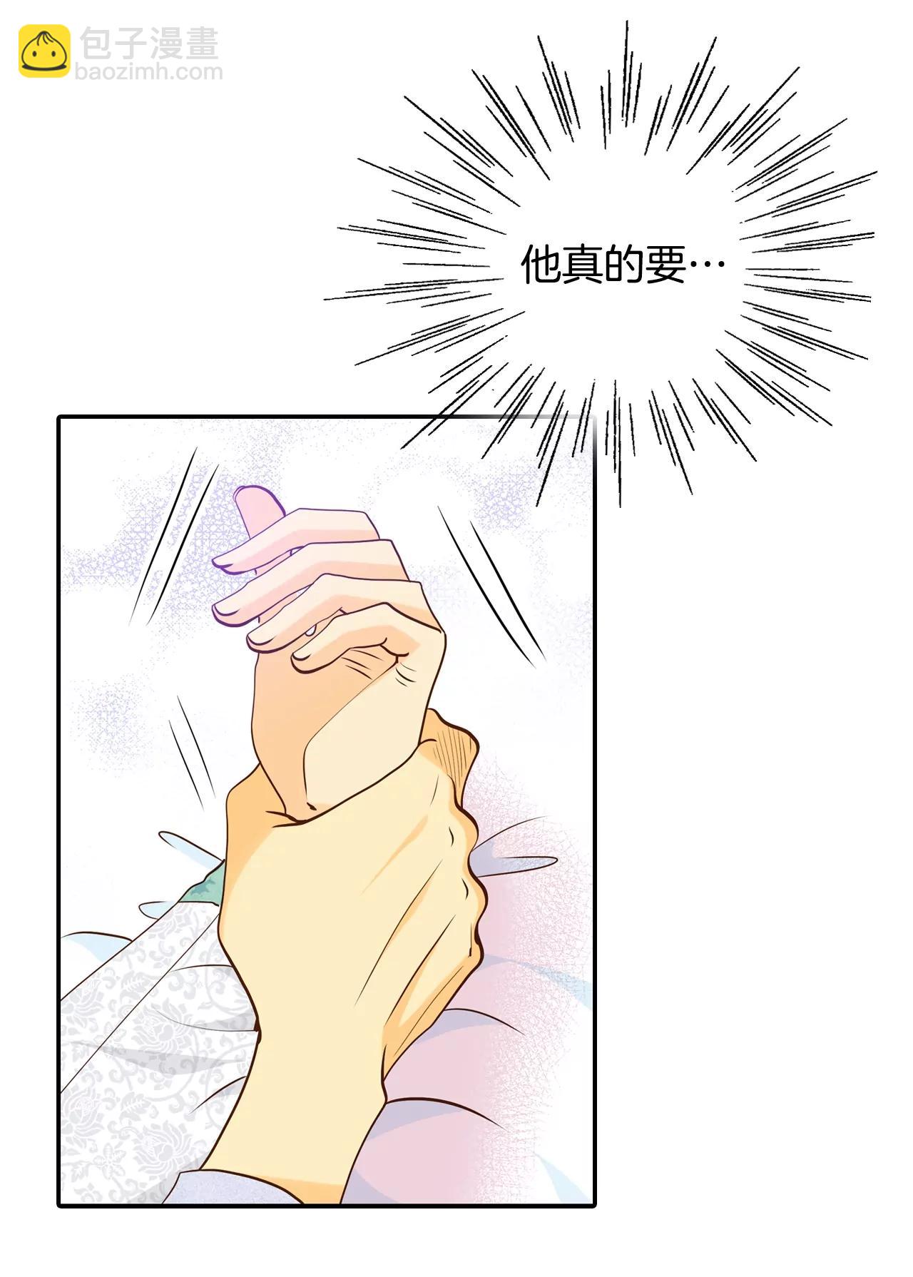 宮 - 第158話 初吻（2） - 3