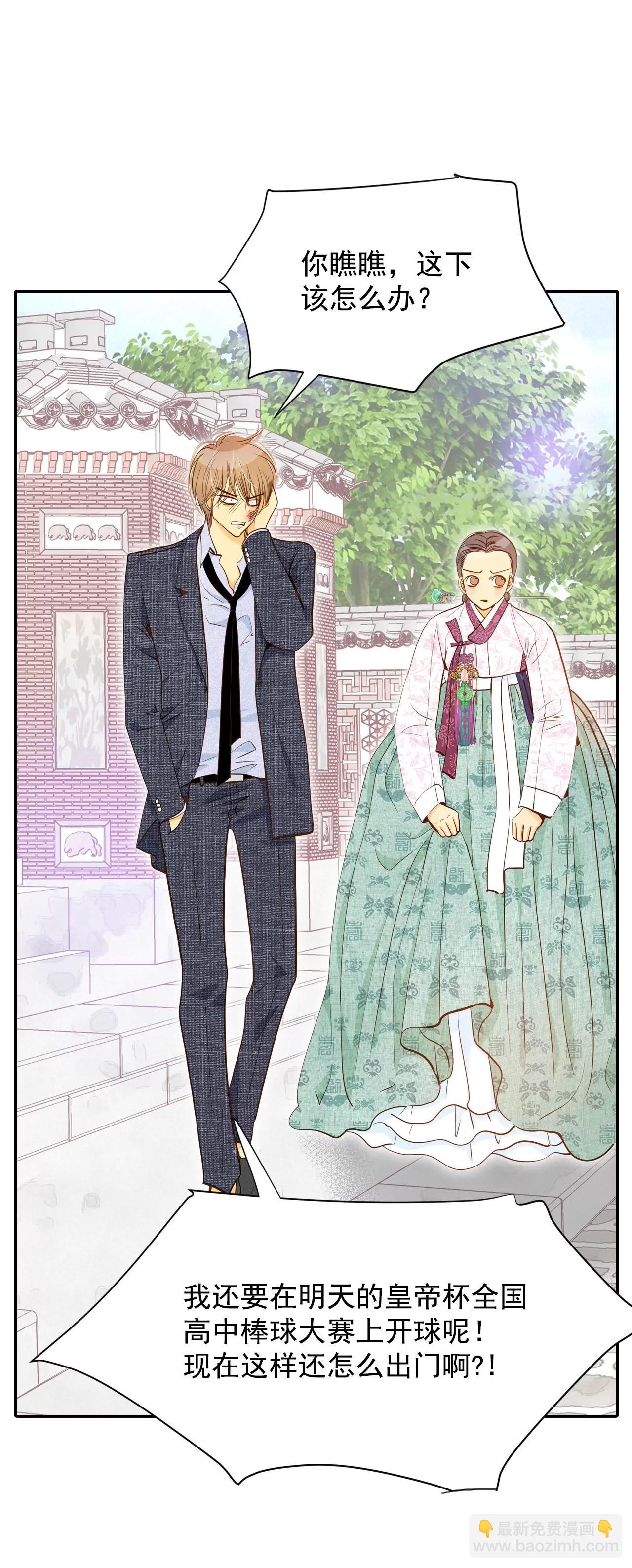 宮 - 第160話 你們都一樣（1） - 1