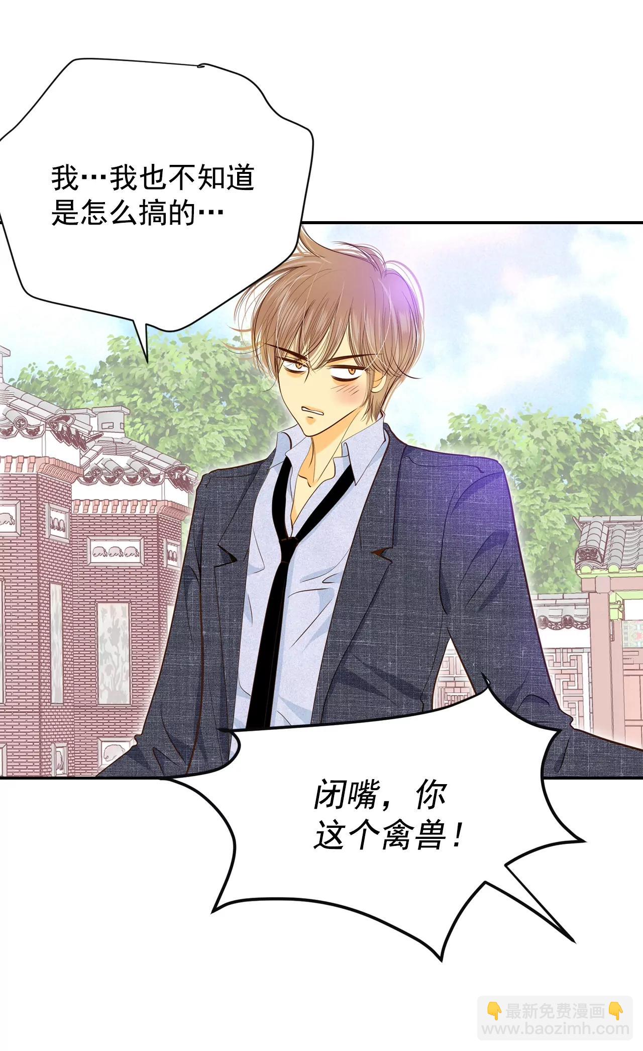 宮 - 第160話 你們都一樣（1） - 3