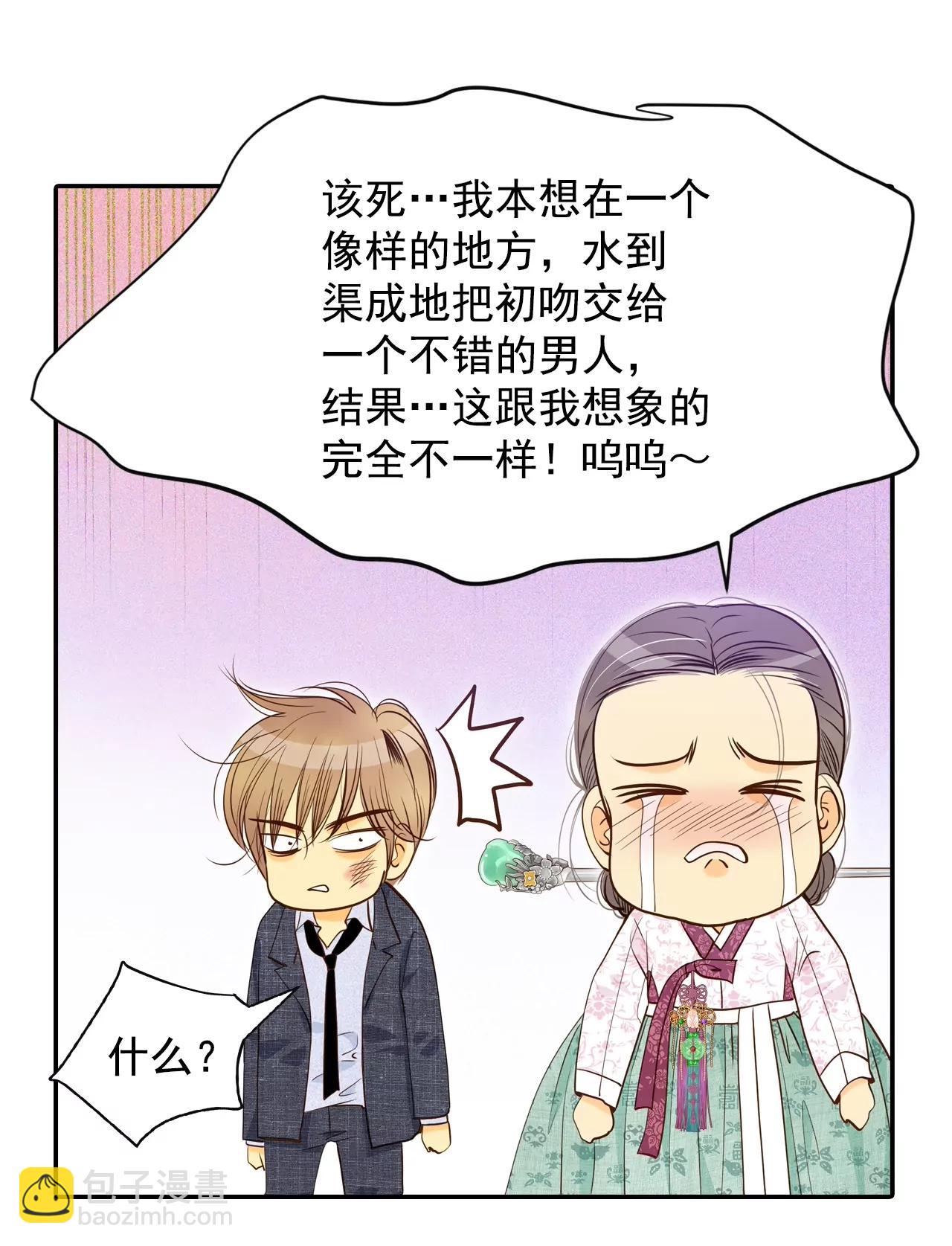 宮 - 第160話 你們都一樣（1） - 4