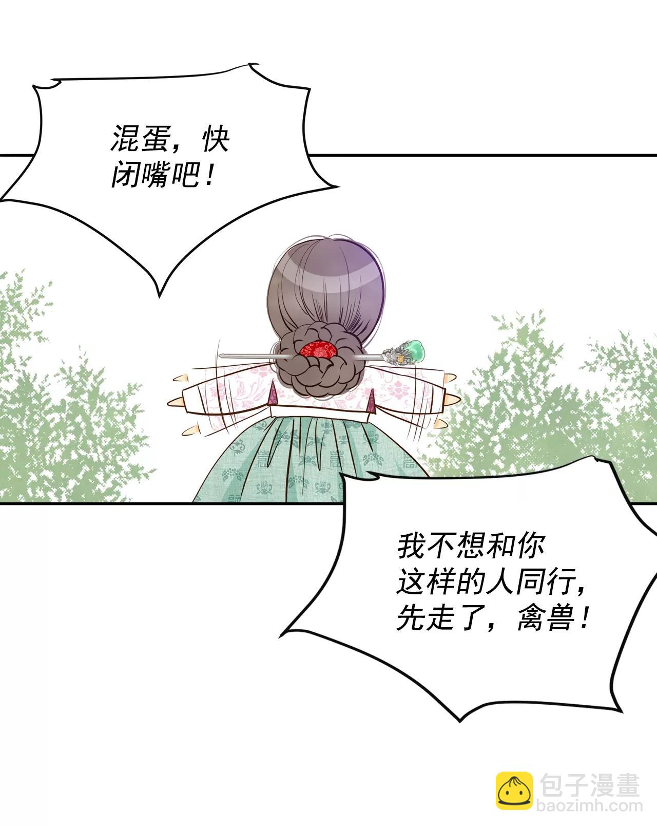 宮 - 第160話 你們都一樣（1） - 6