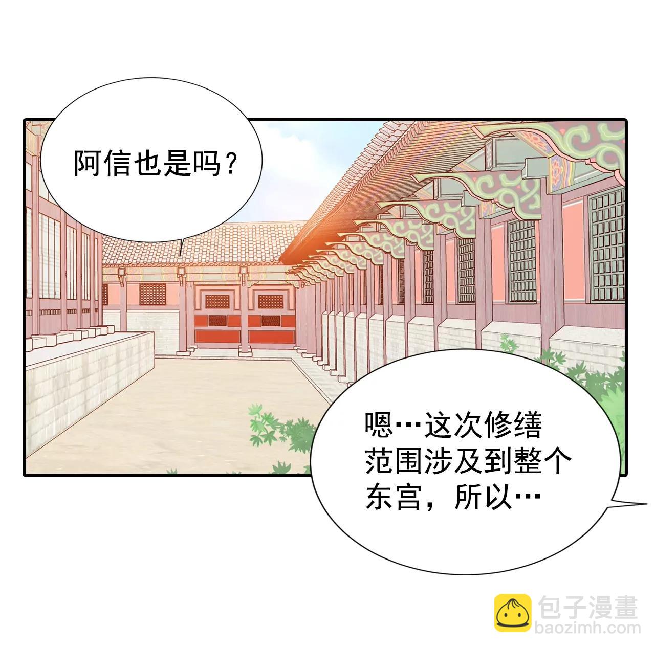 宮 - 第160話 你們都一樣（1） - 5