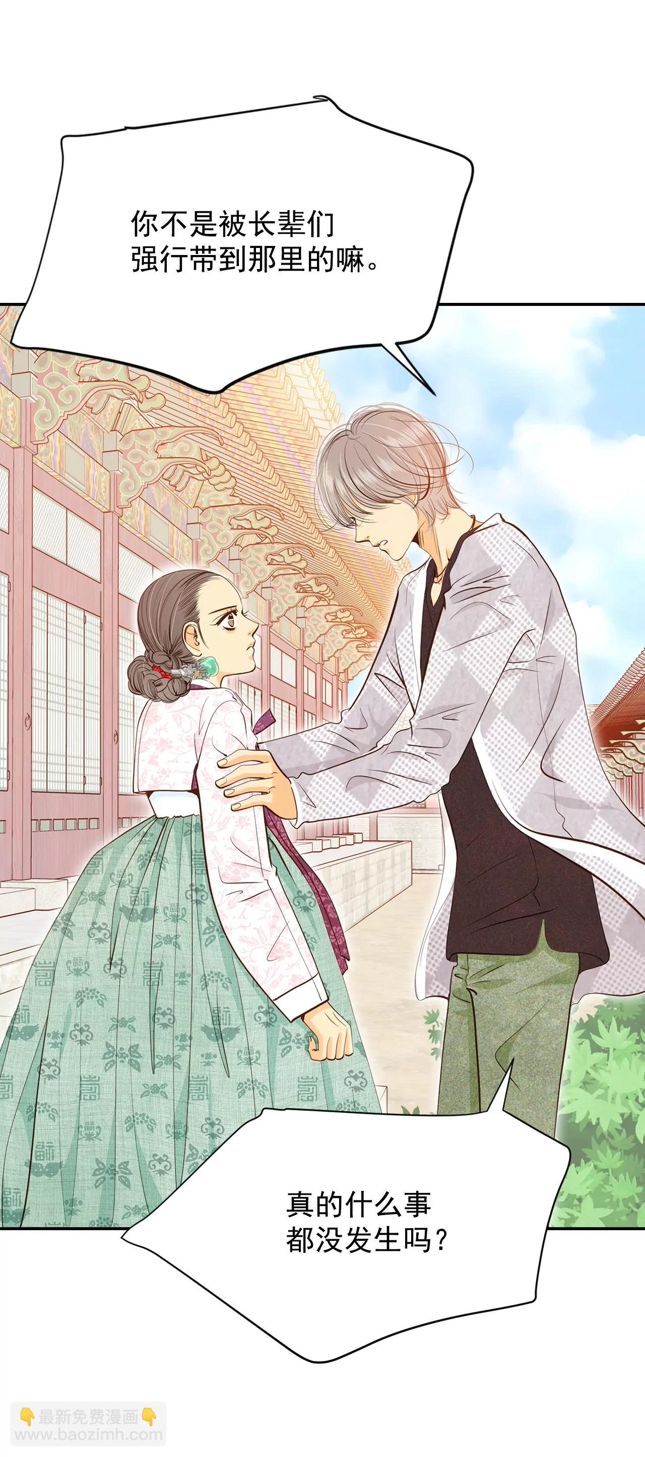 宮 - 第160話 你們都一樣（1） - 2