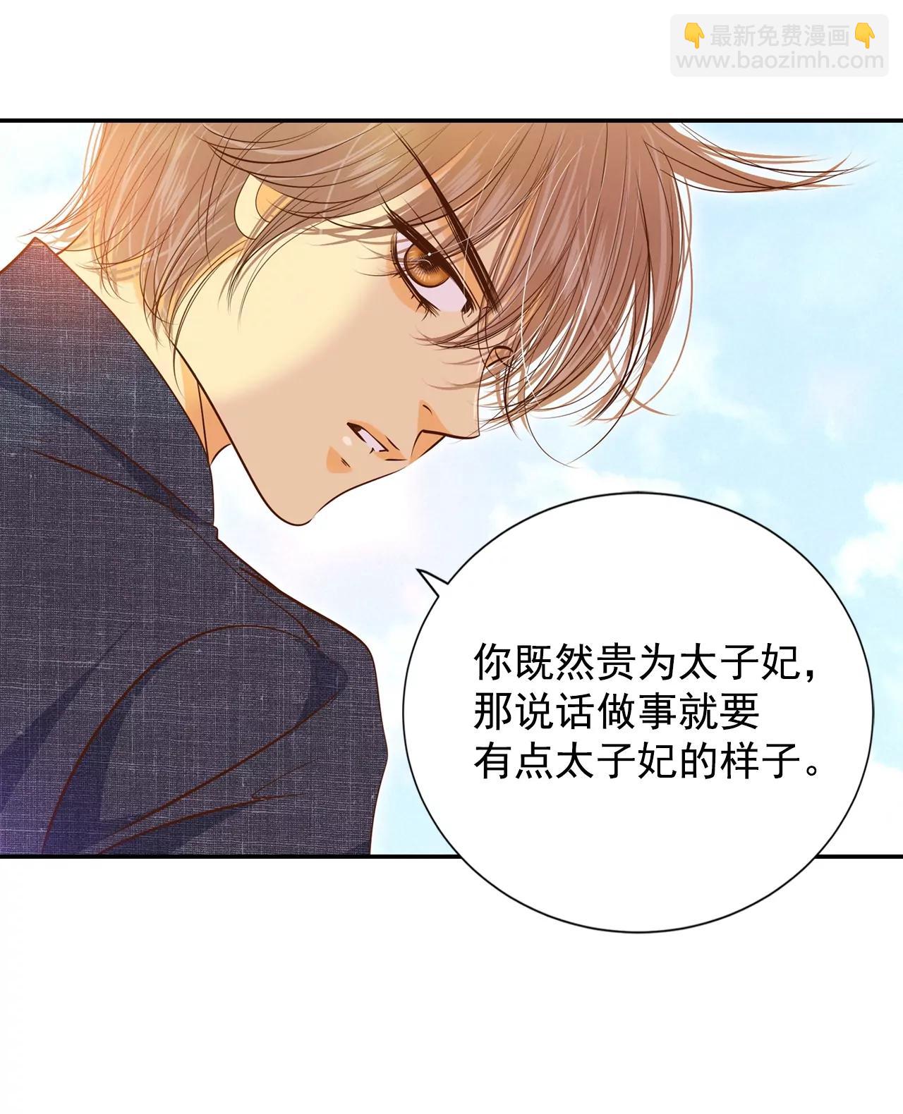 宮 - 第162話 你們都一樣（3） - 5