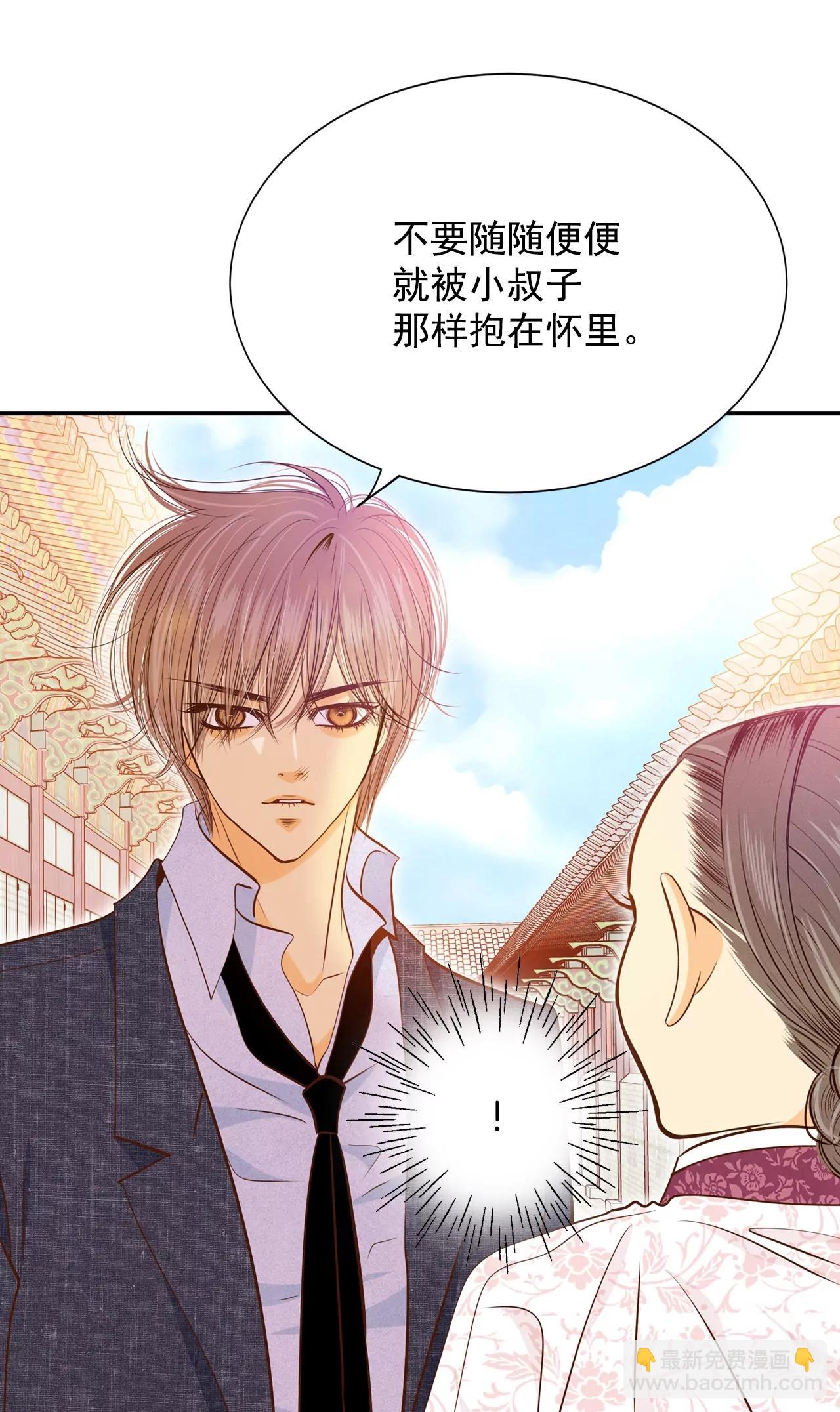 宮 - 第162話 你們都一樣（3） - 6