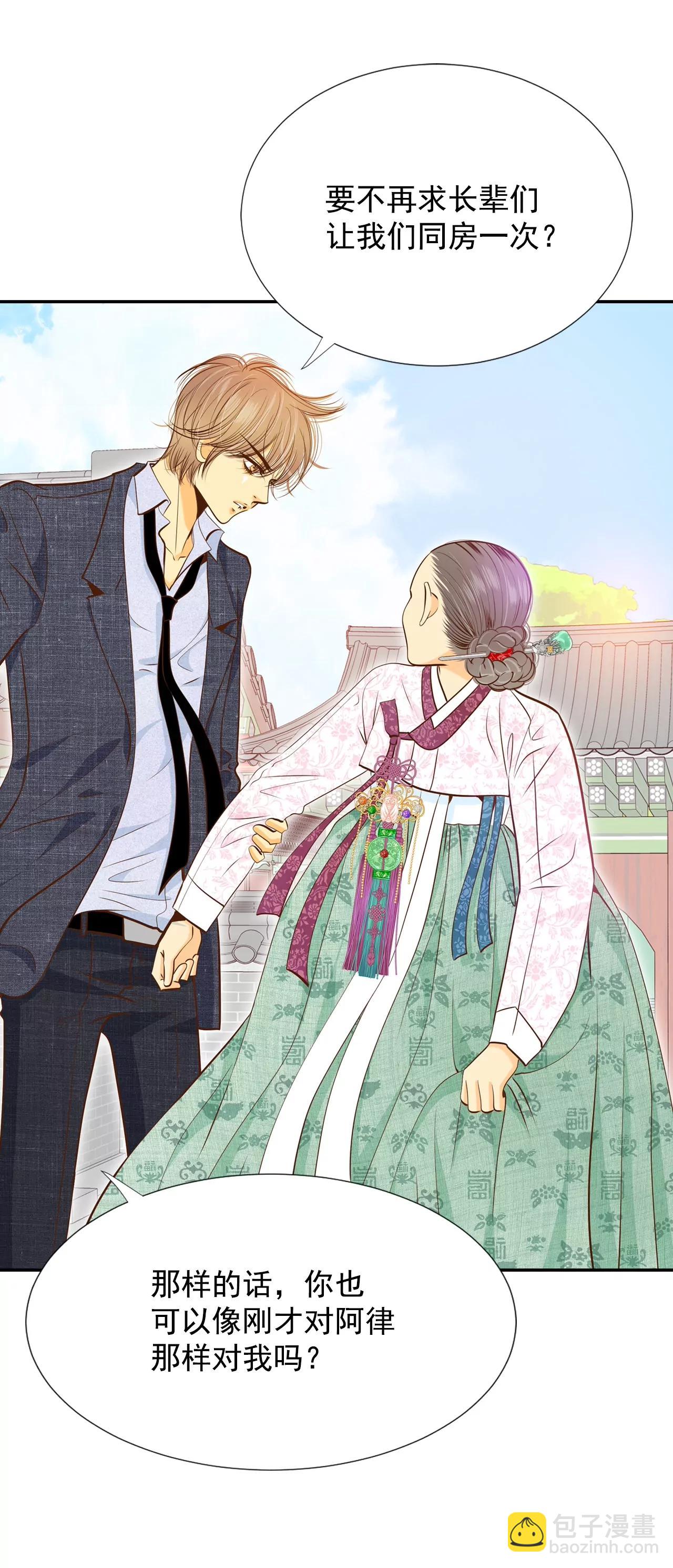 宮 - 第162話 你們都一樣（3） - 5