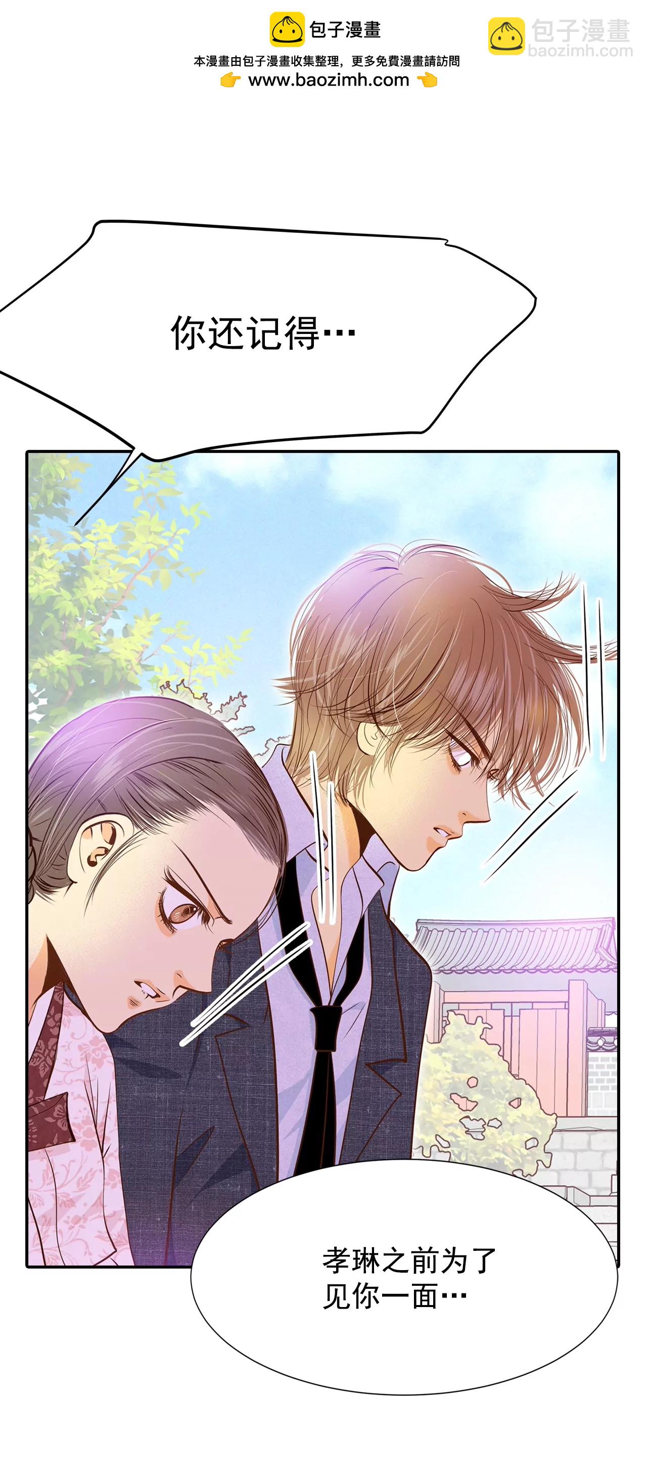 宮 - 第162話 你們都一樣（3） - 2