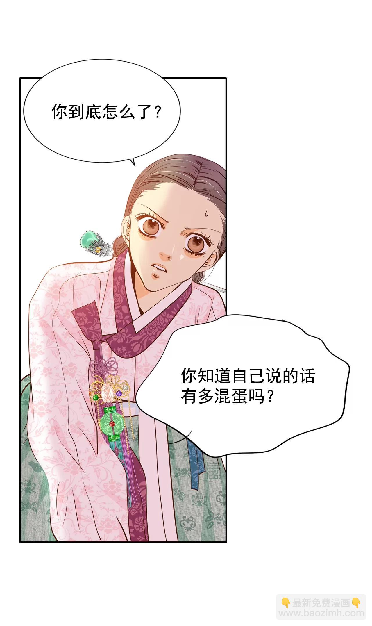 宮 - 第162話 你們都一樣（3） - 6