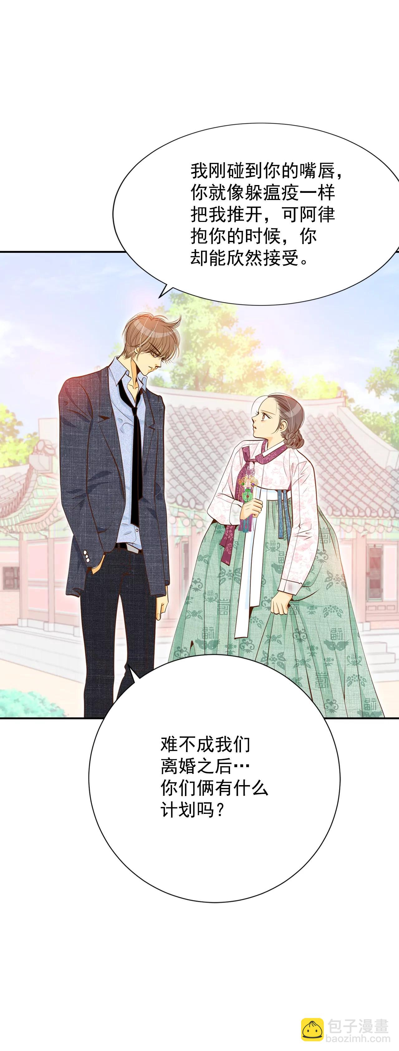 宮 - 第162話 你們都一樣（3） - 1